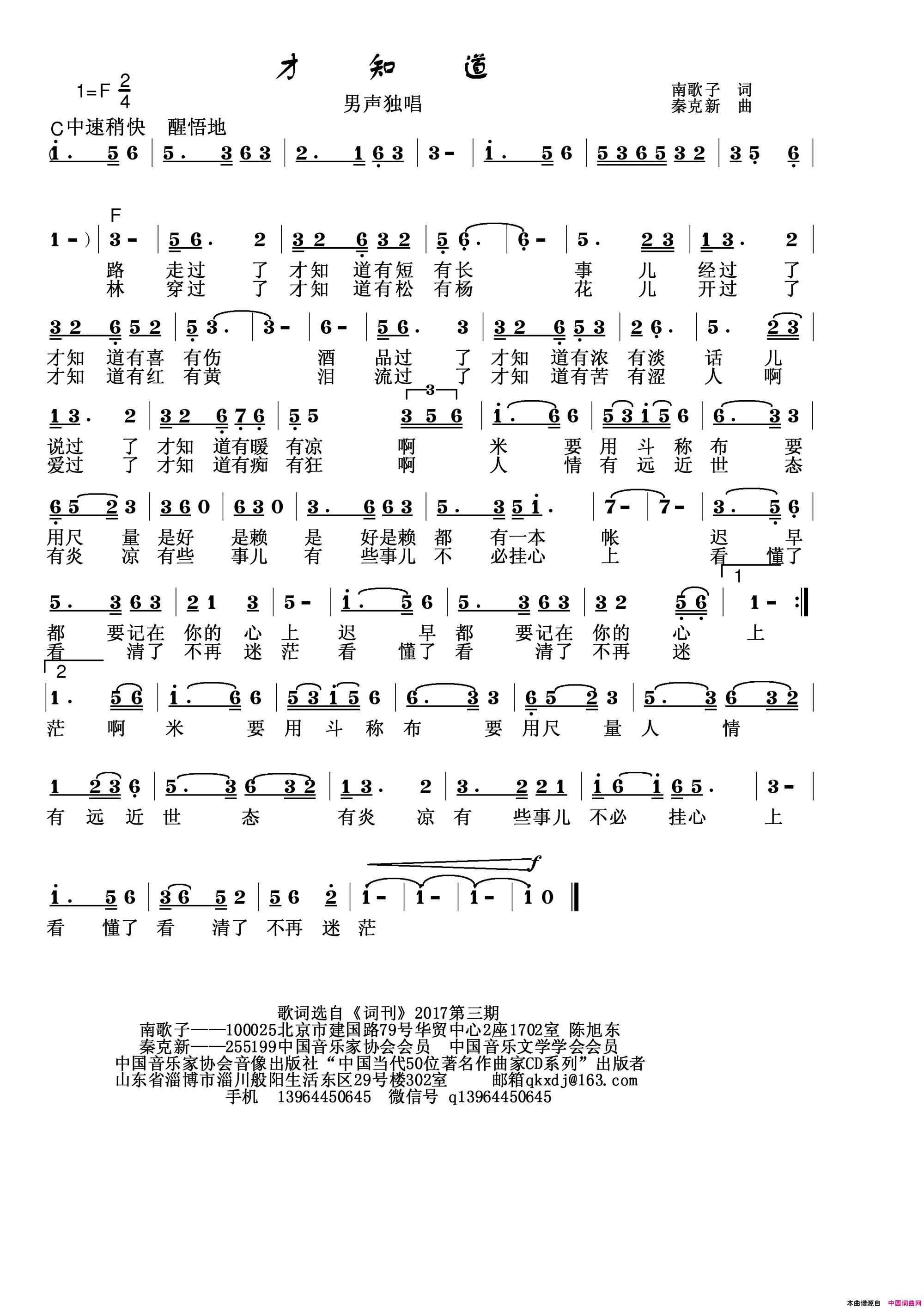 才知道简谱_秦克新演唱_南歌子/秦克新词曲