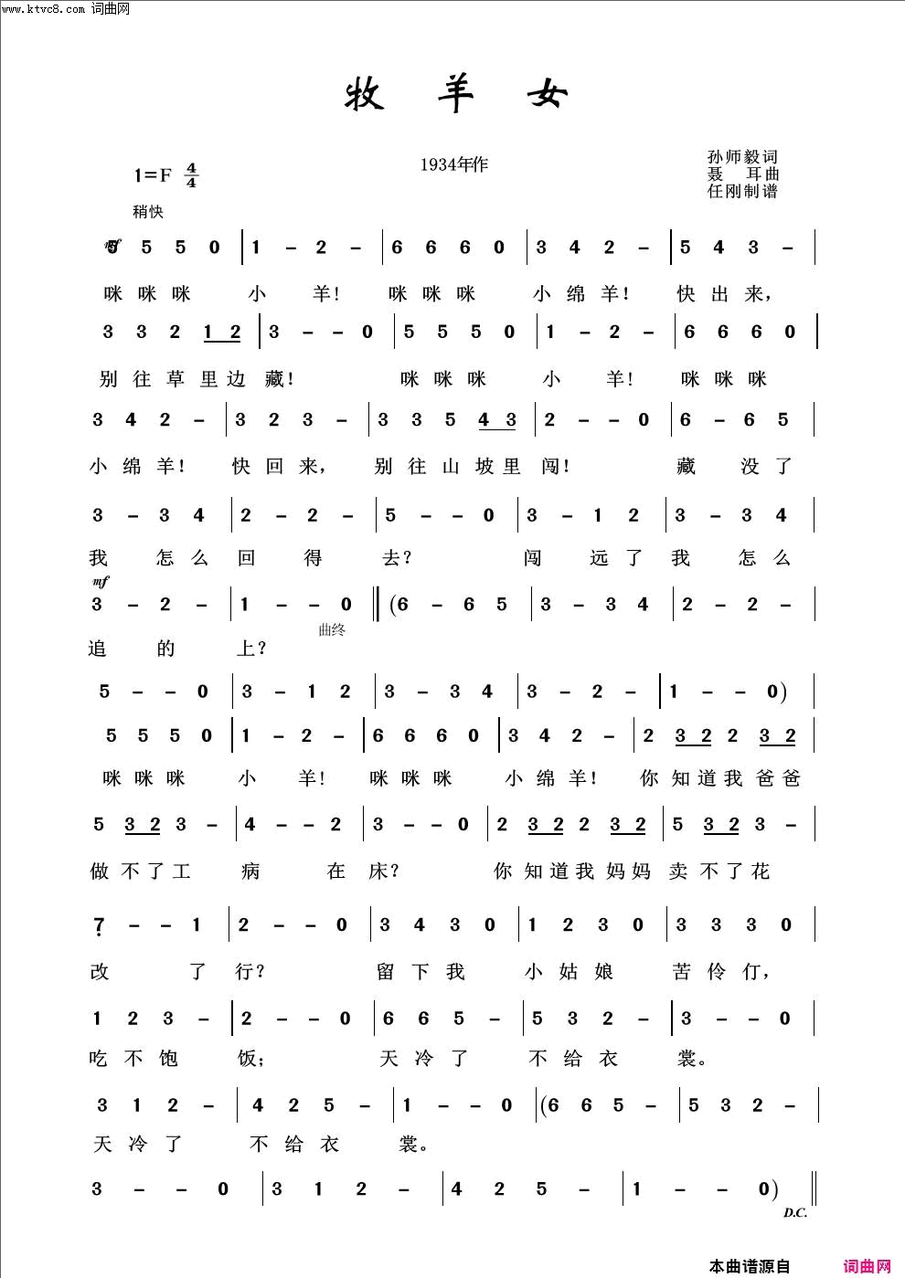 牧羊女聂耳儿童歌曲100首简谱