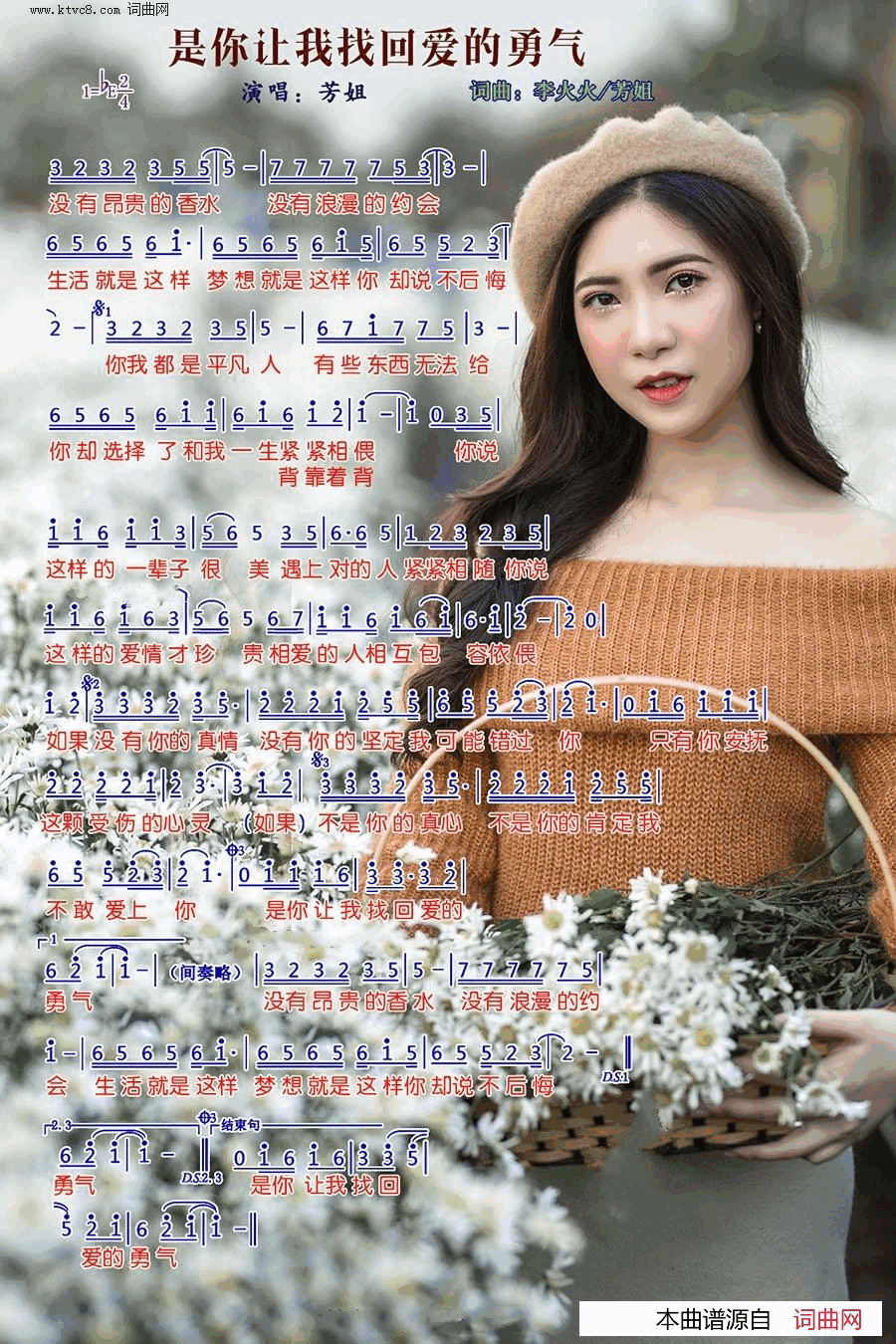 是你让我找回爱的勇气简谱_芳姐演唱_李火火、芳姐/李火火、芳姐词曲