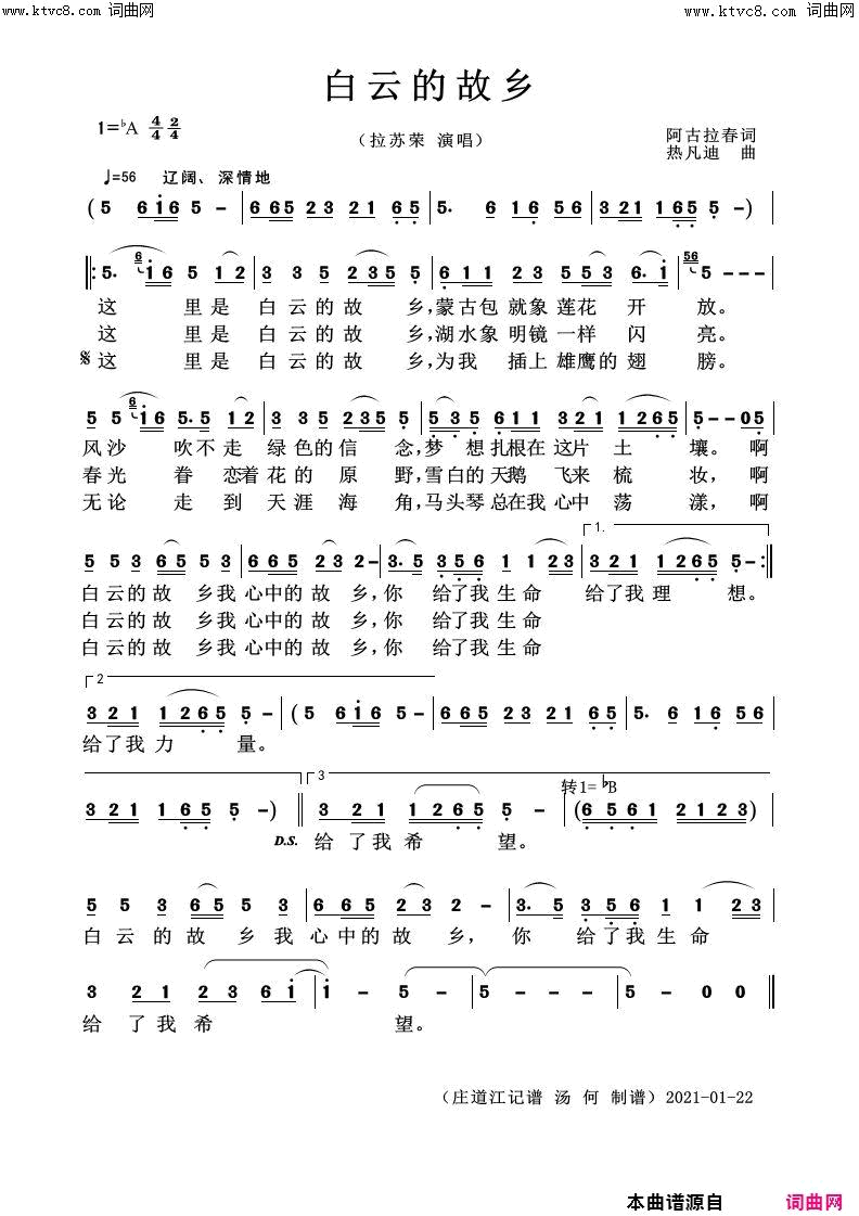 白云的故乡简谱_拉苏荣演唱_阿古拉春/热凡迪词曲