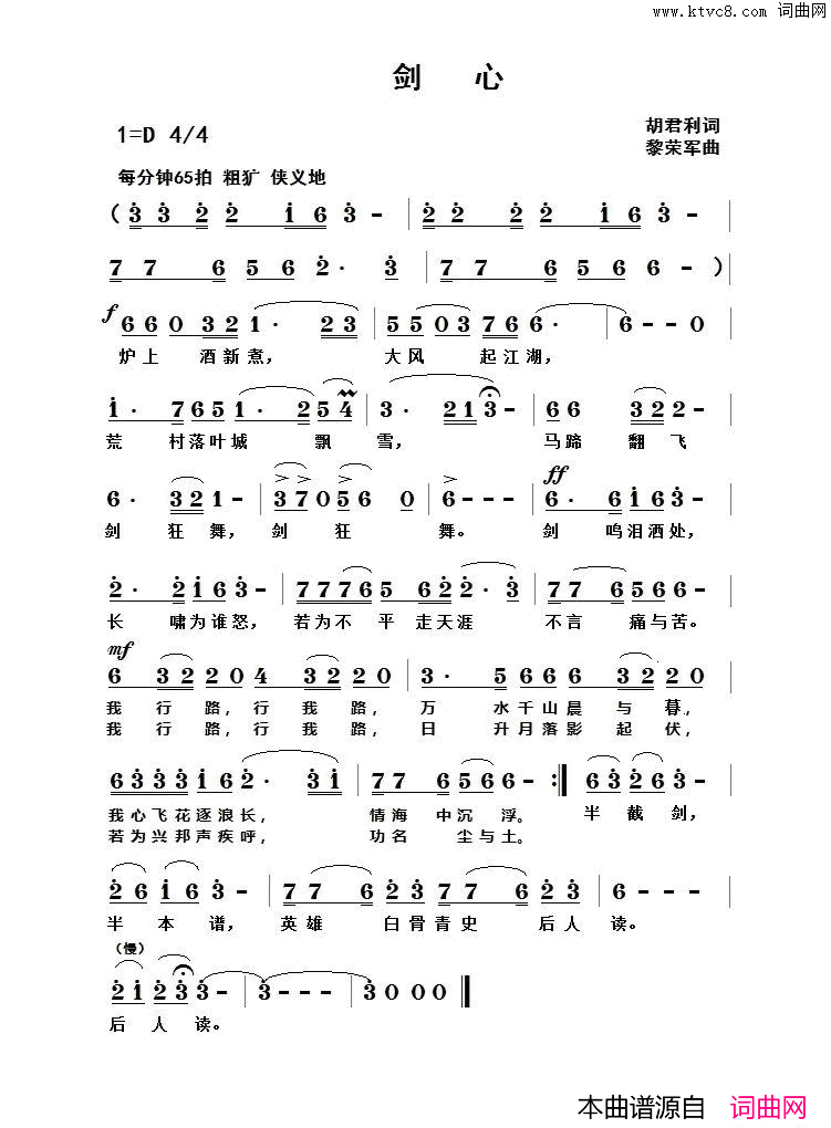剑心简谱