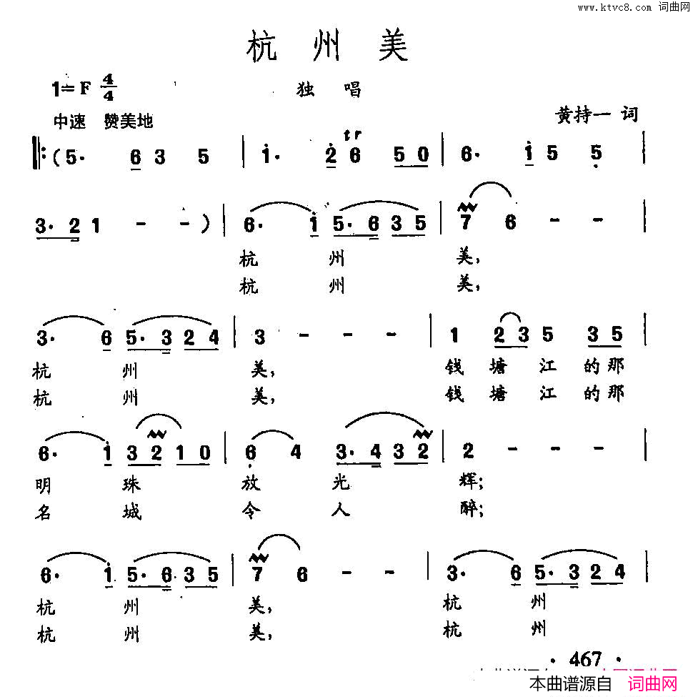田光歌曲选_358杭州美简谱