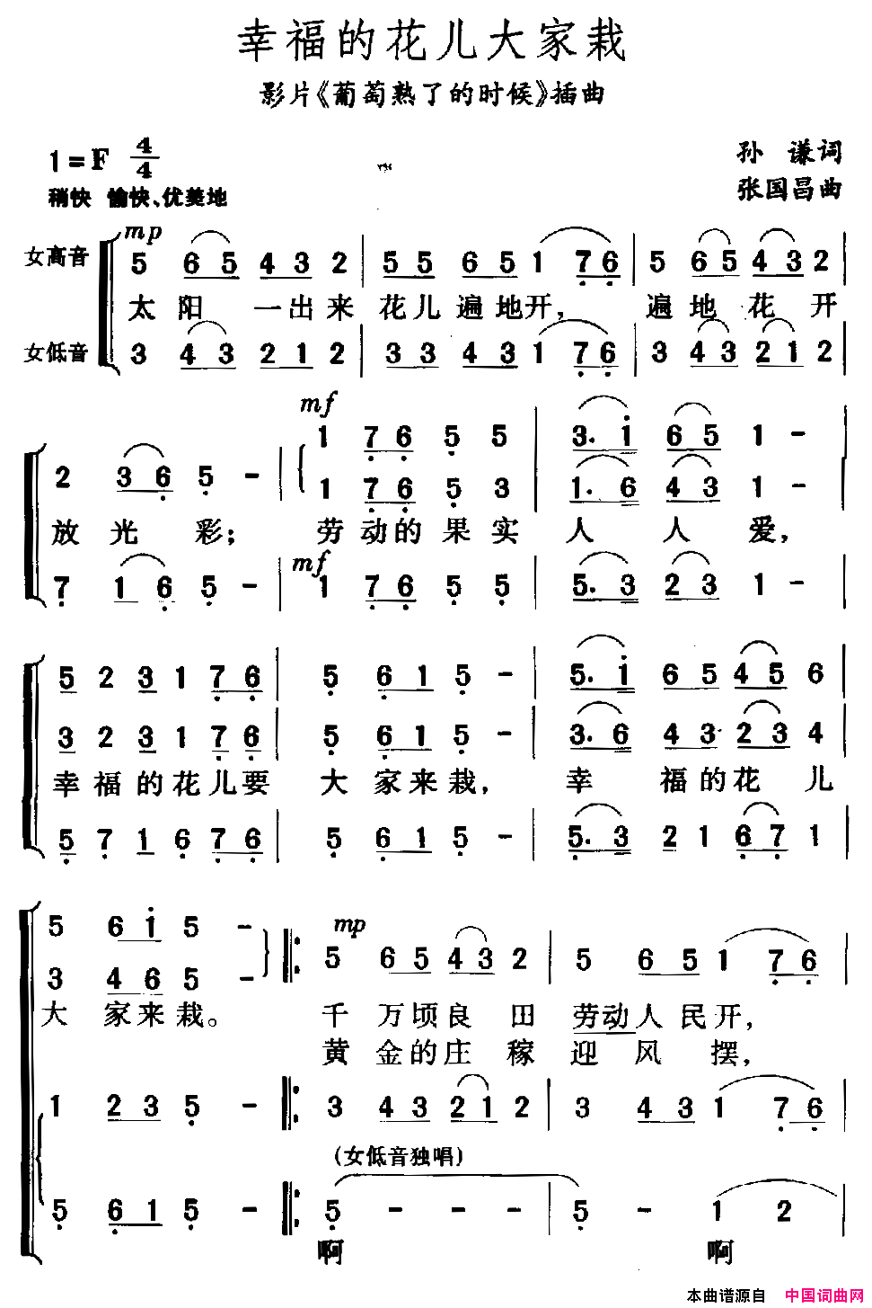 幸福的花儿大家栽电影_葡萄熟了的时候_插曲简谱