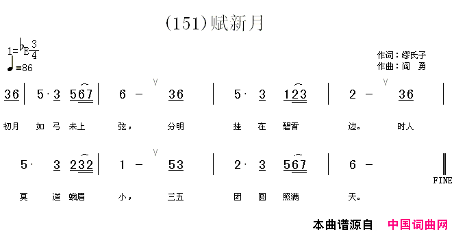 赋新月简谱