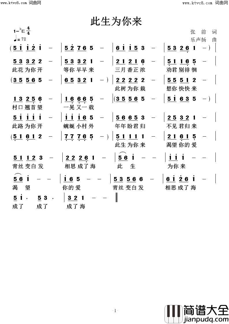 此生为你来简谱
