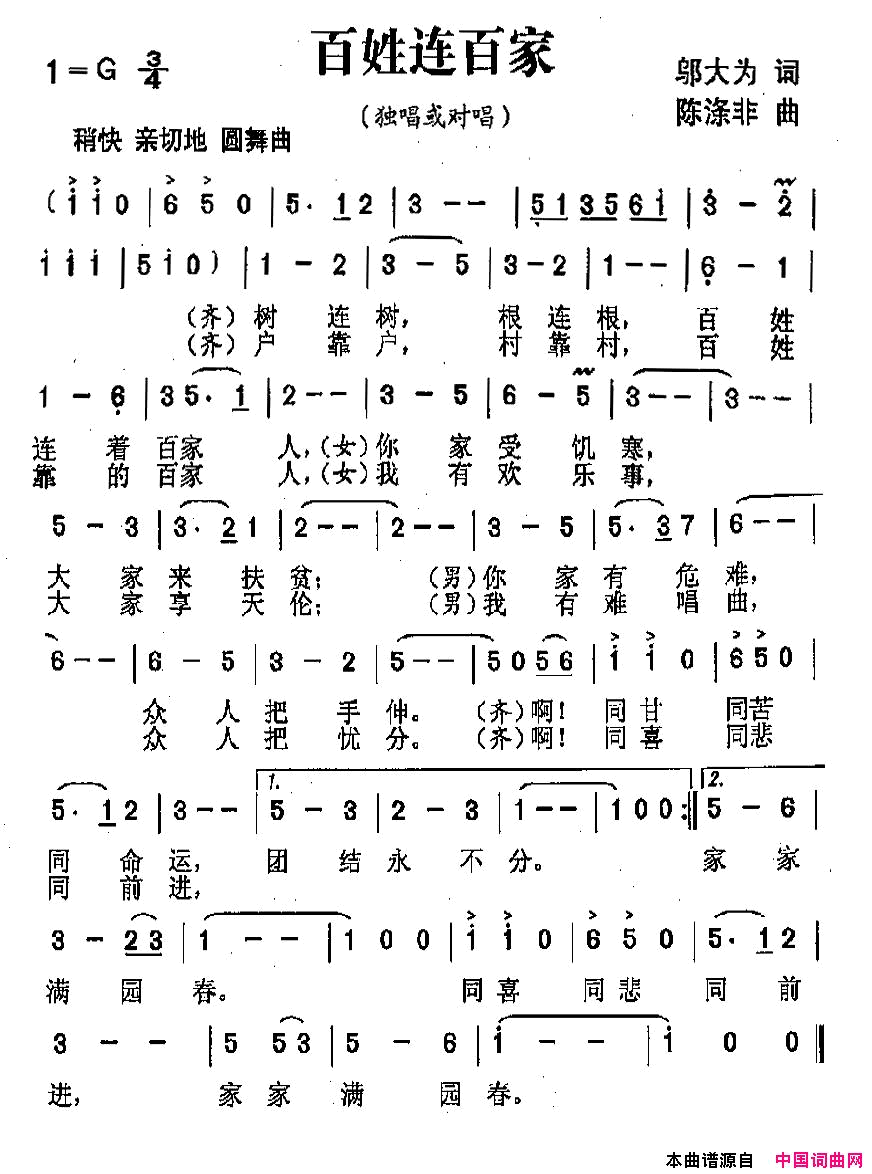 百姓连百家简谱