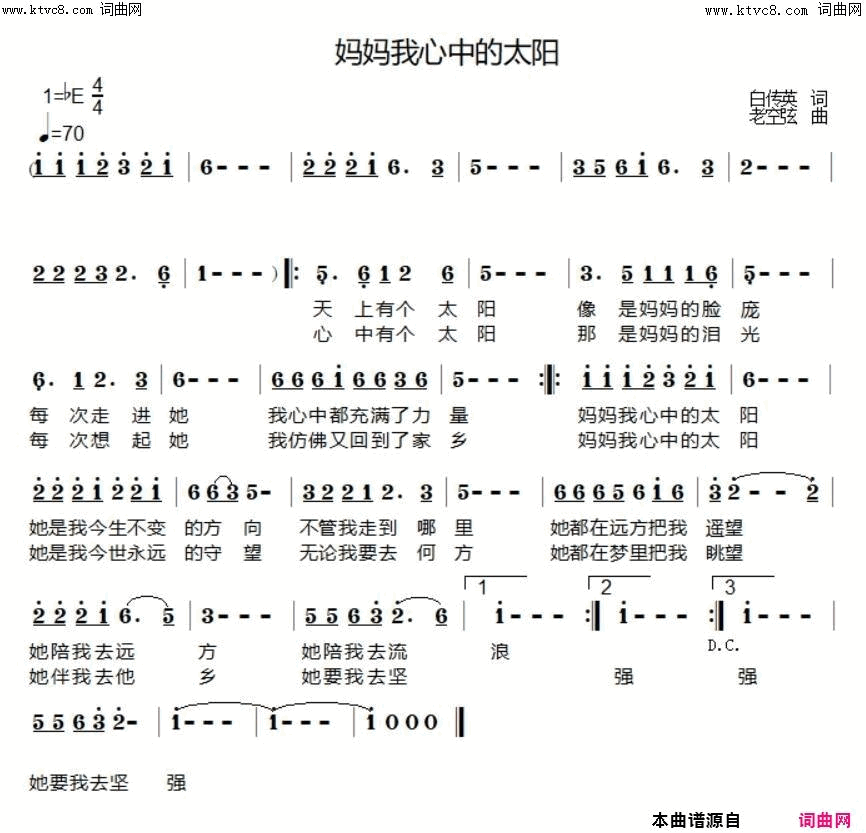 妈妈我心中的太阳简谱