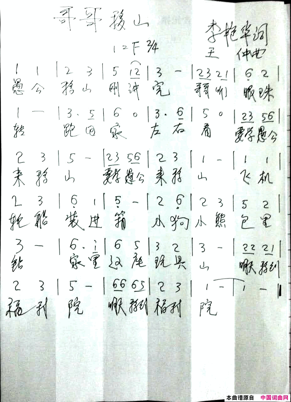 哥哥移山简谱