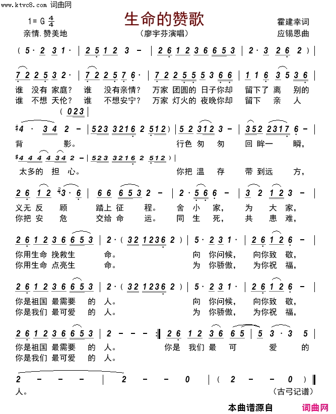 生命的赞歌简谱_廖宇芬演唱_霍建幸/应锡恩词曲