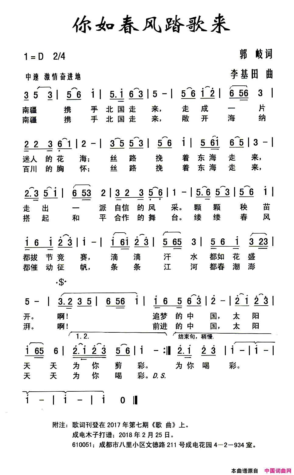 你如春风踏歌来简谱