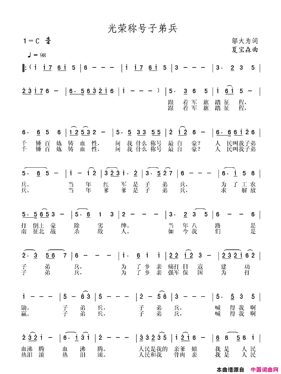 光荣称号子弟兵简谱