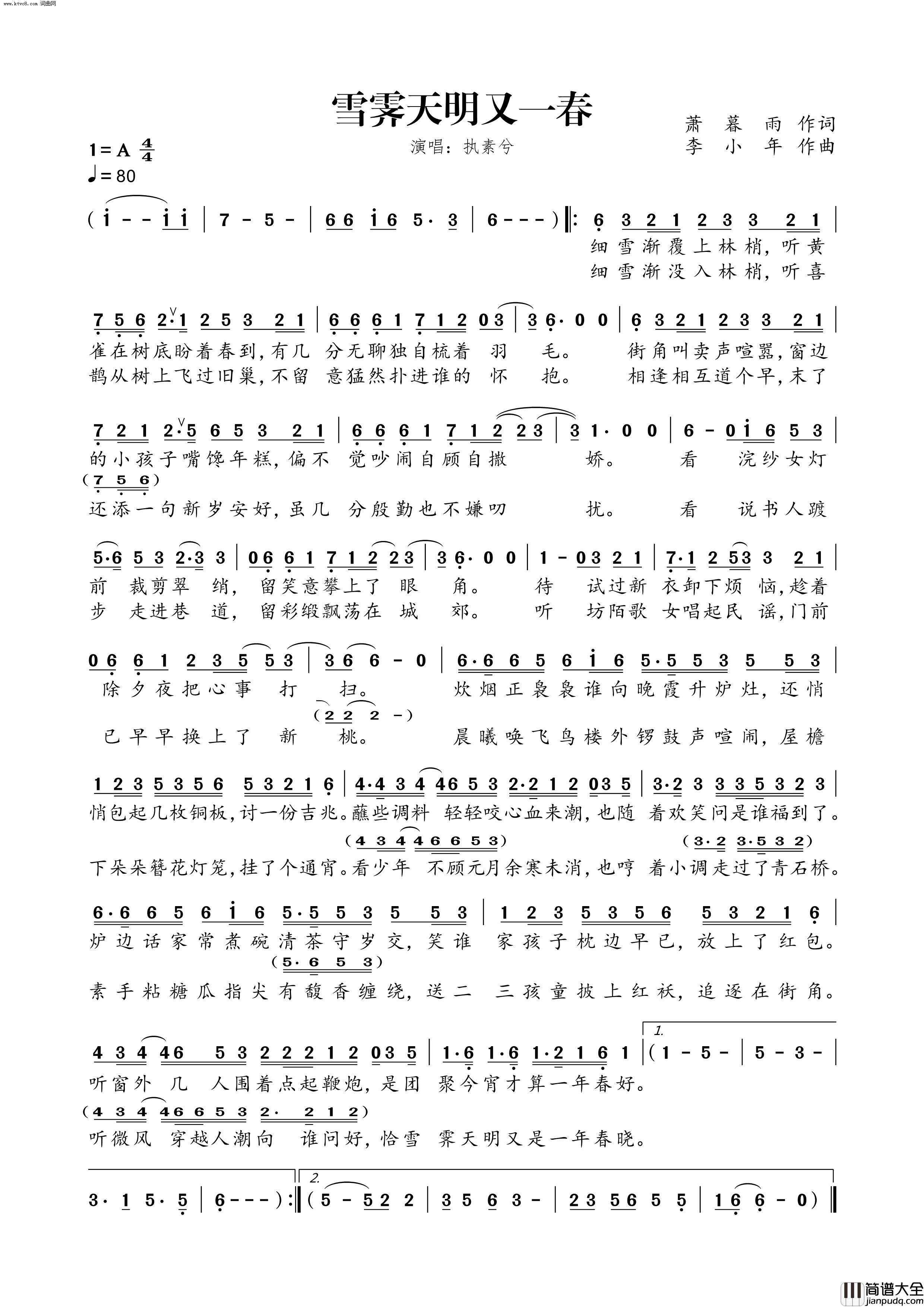 雪霁天明又一春简谱_执素兮演唱_萧暮雨/李小年词曲