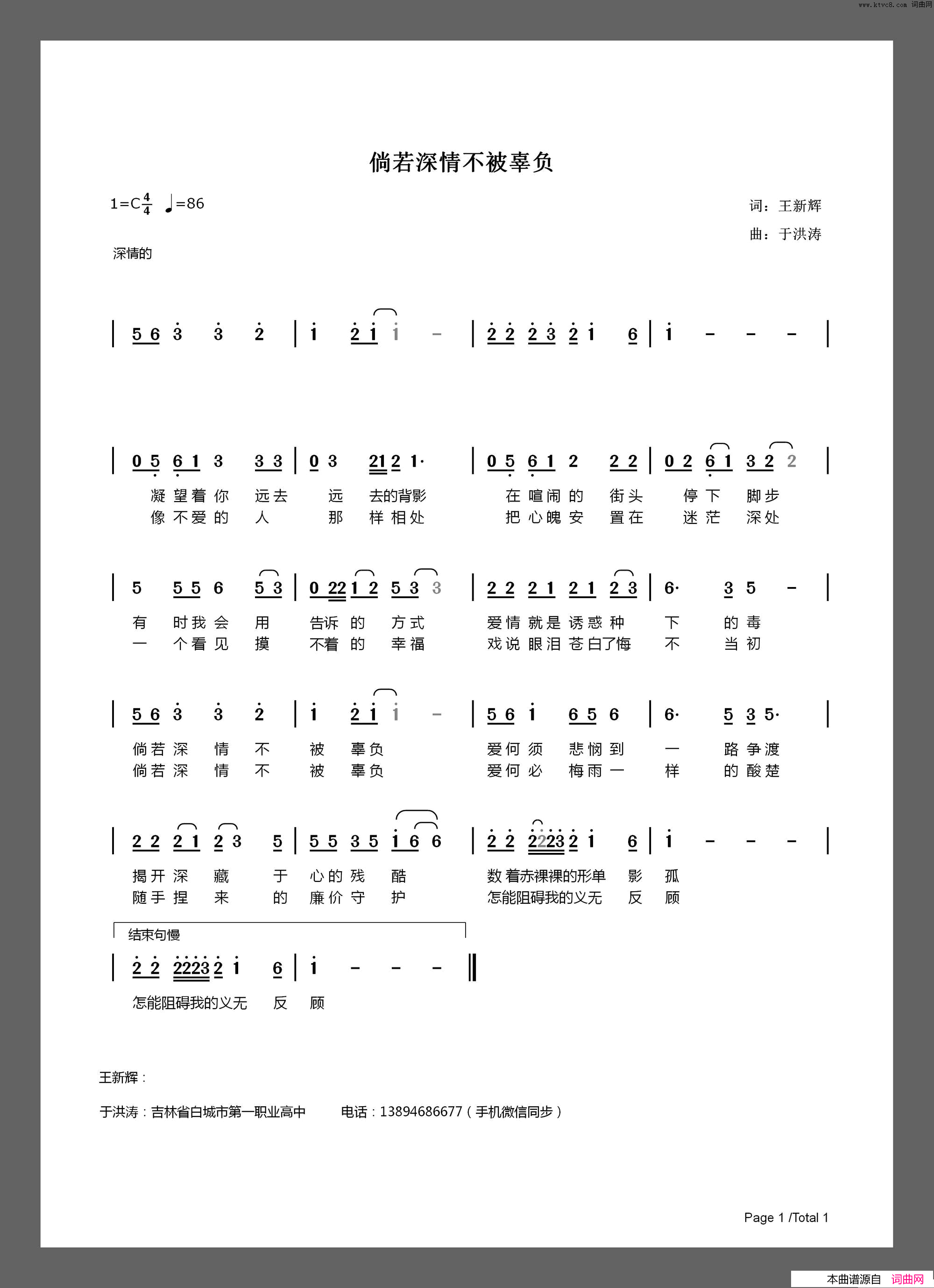 倘若深情不被辜负简谱_于洪涛演唱_王新辉/于洪涛词曲