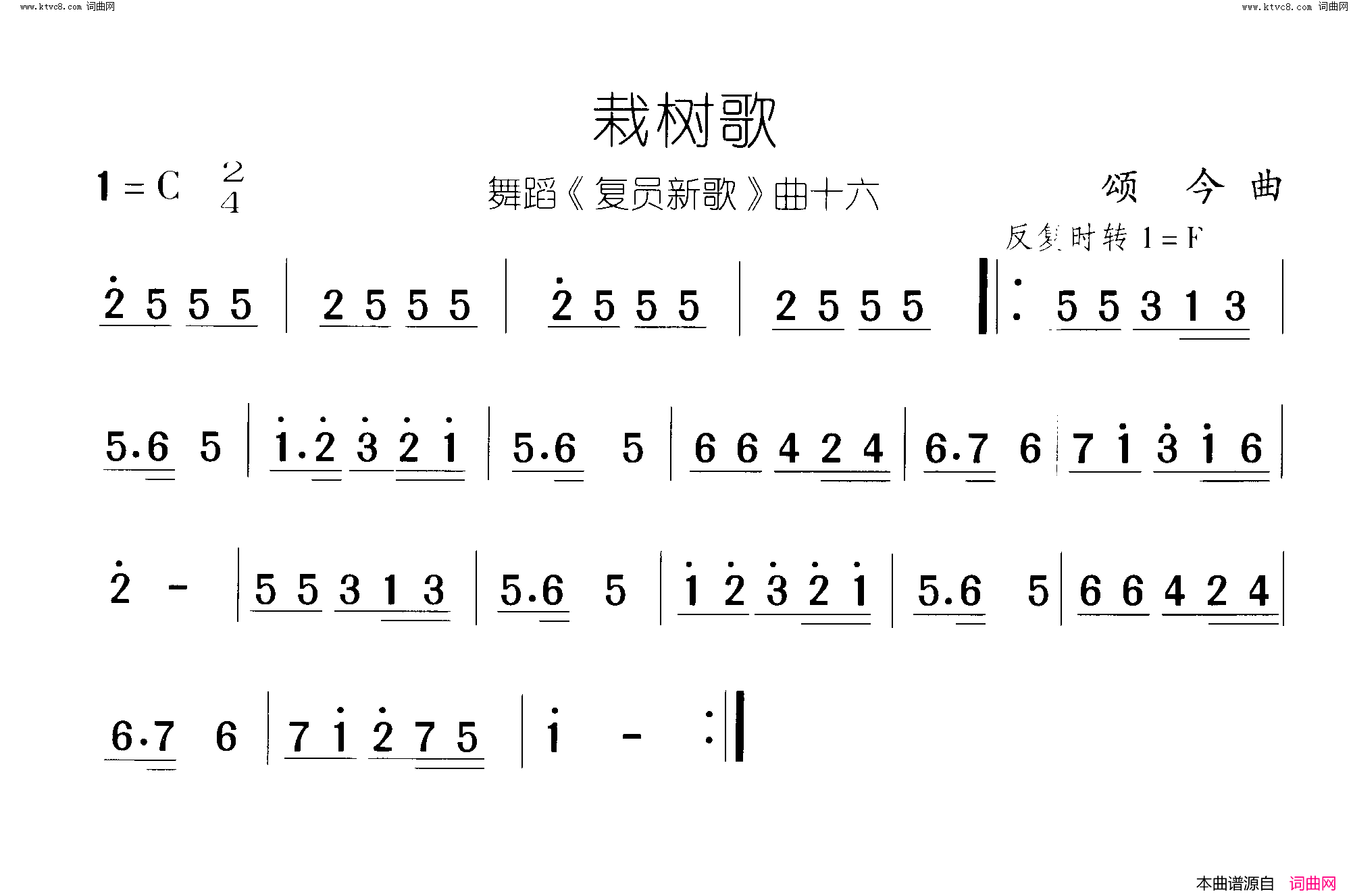 栽树歌复员新歌_舞蹈_曲16_17简谱