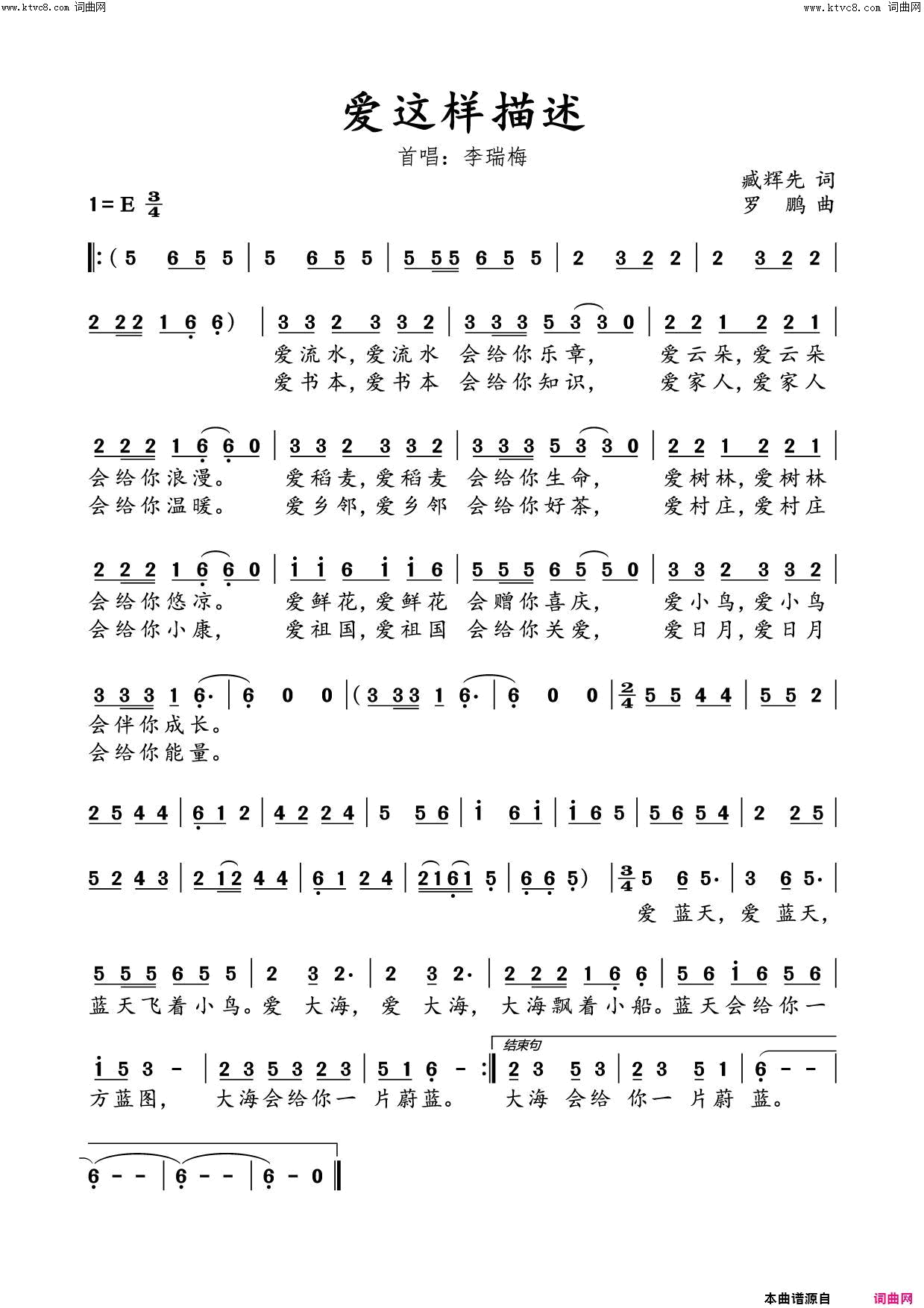 爱这样描述水鑫／制谱简谱_李瑞梅演唱_臧辉先/罗鹏词曲