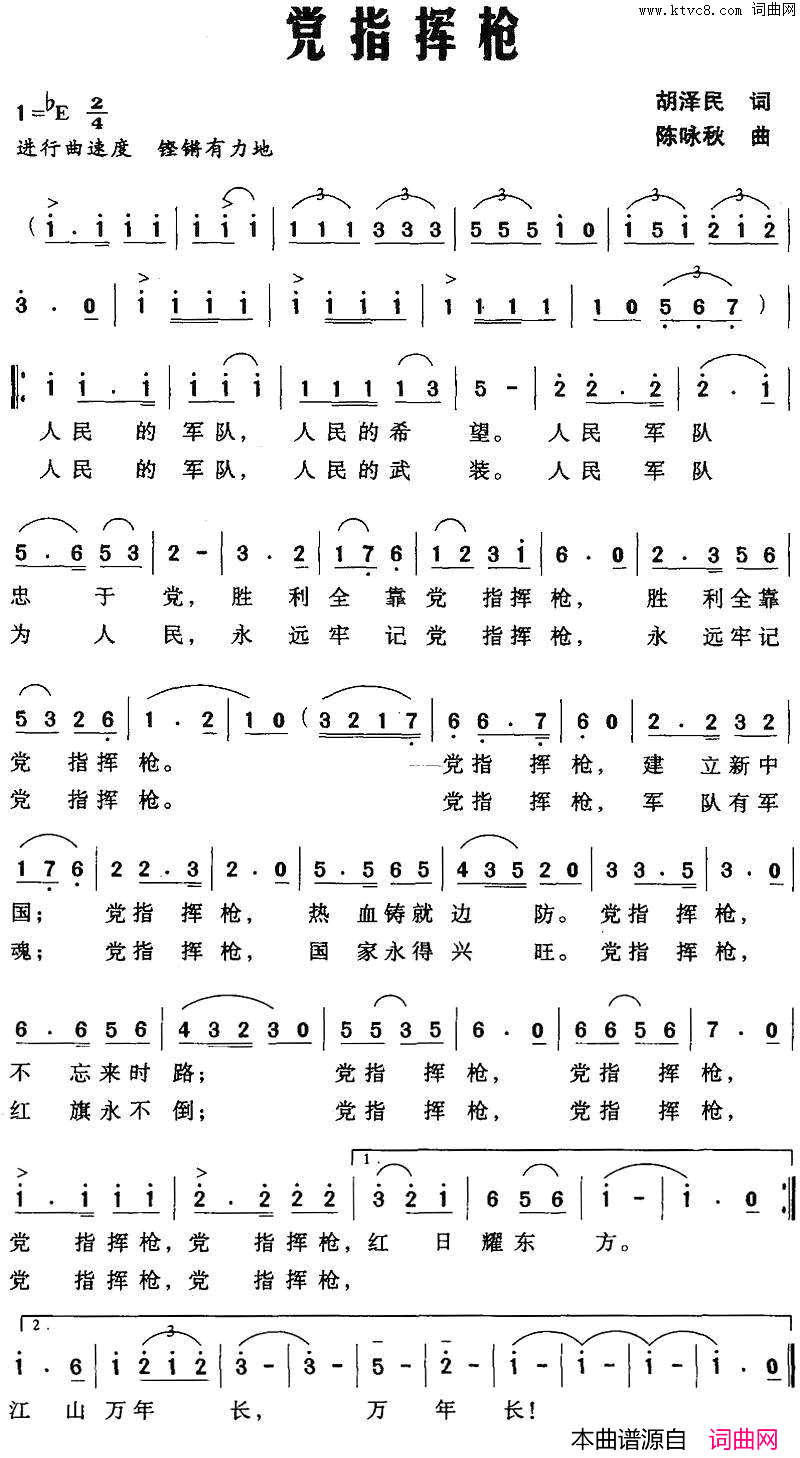 党指挥枪简谱