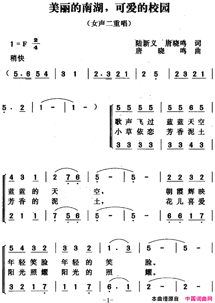美丽的南湖，可爱的校园简谱