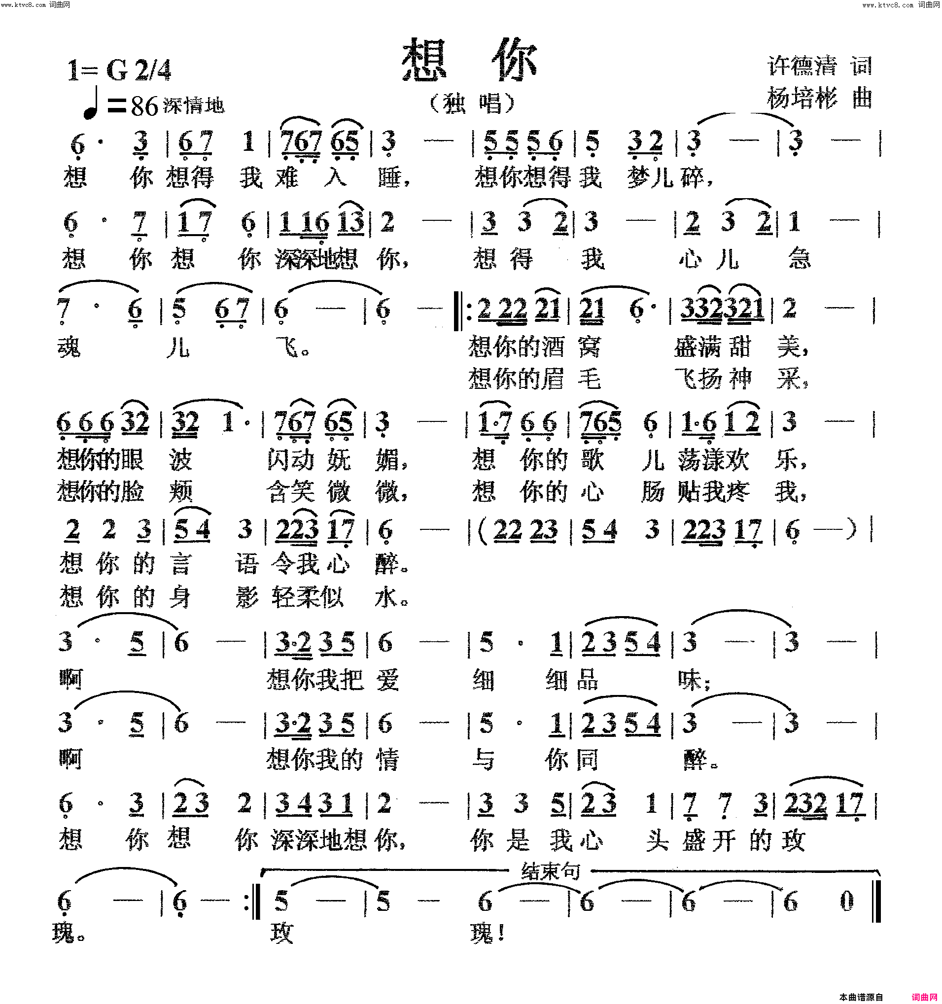 想你独唱简谱