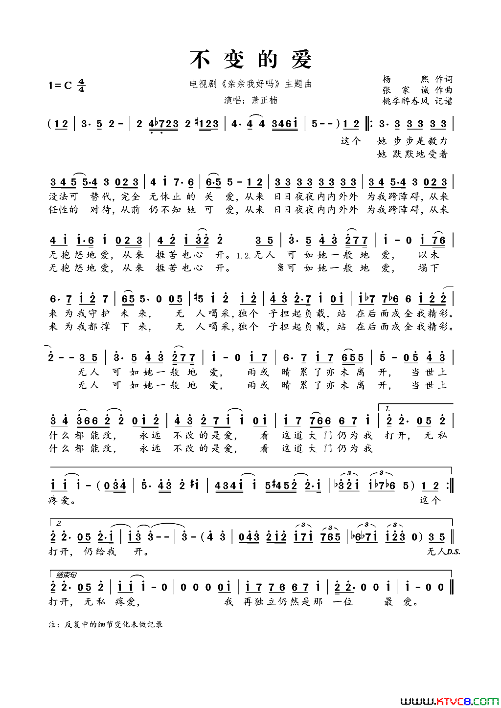 不变的爱电视剧_亲亲我好吗_主题曲简谱_萧正楠演唱_杨熙/张家诚词曲