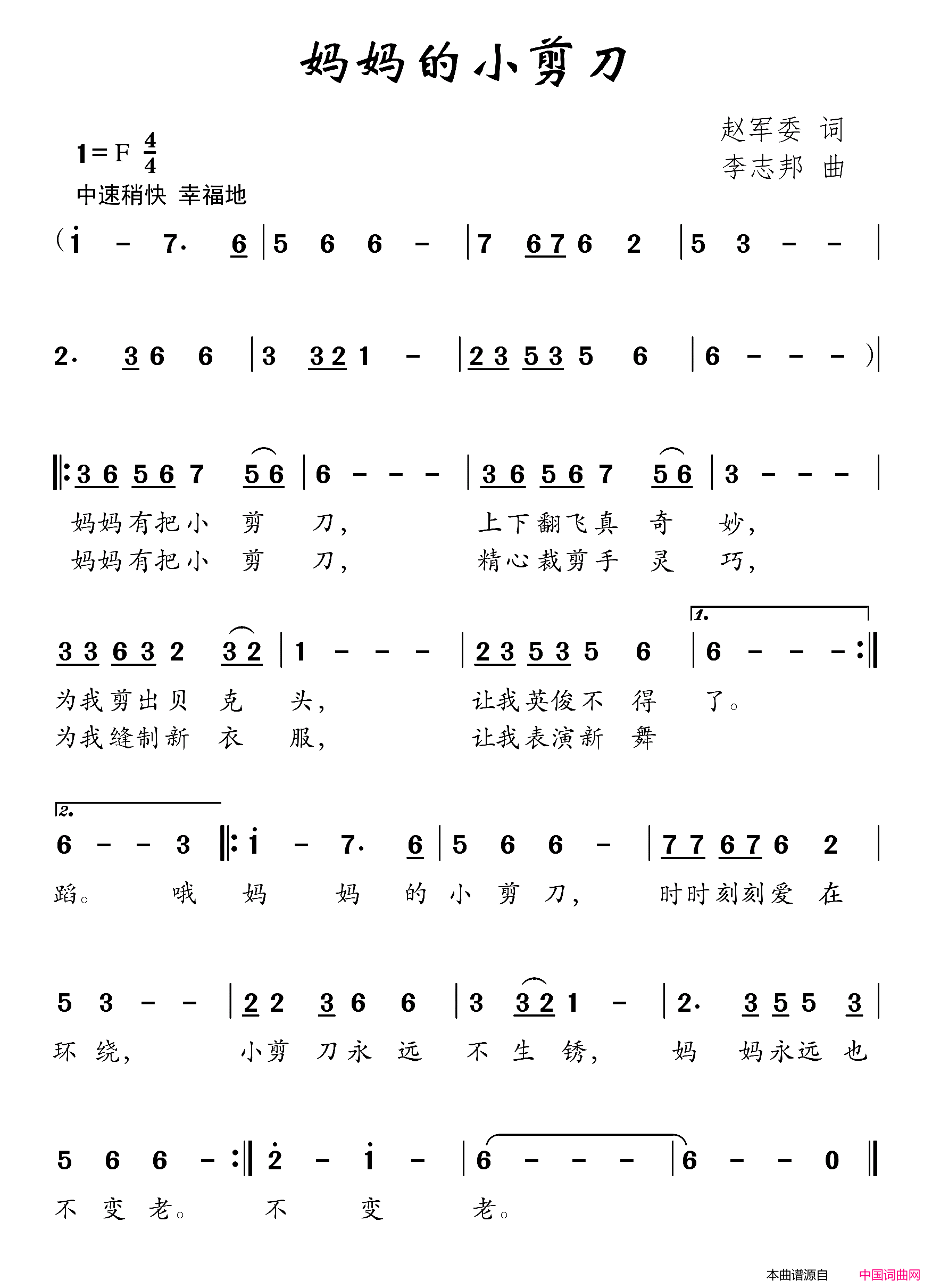 妈妈的小剪刀简谱