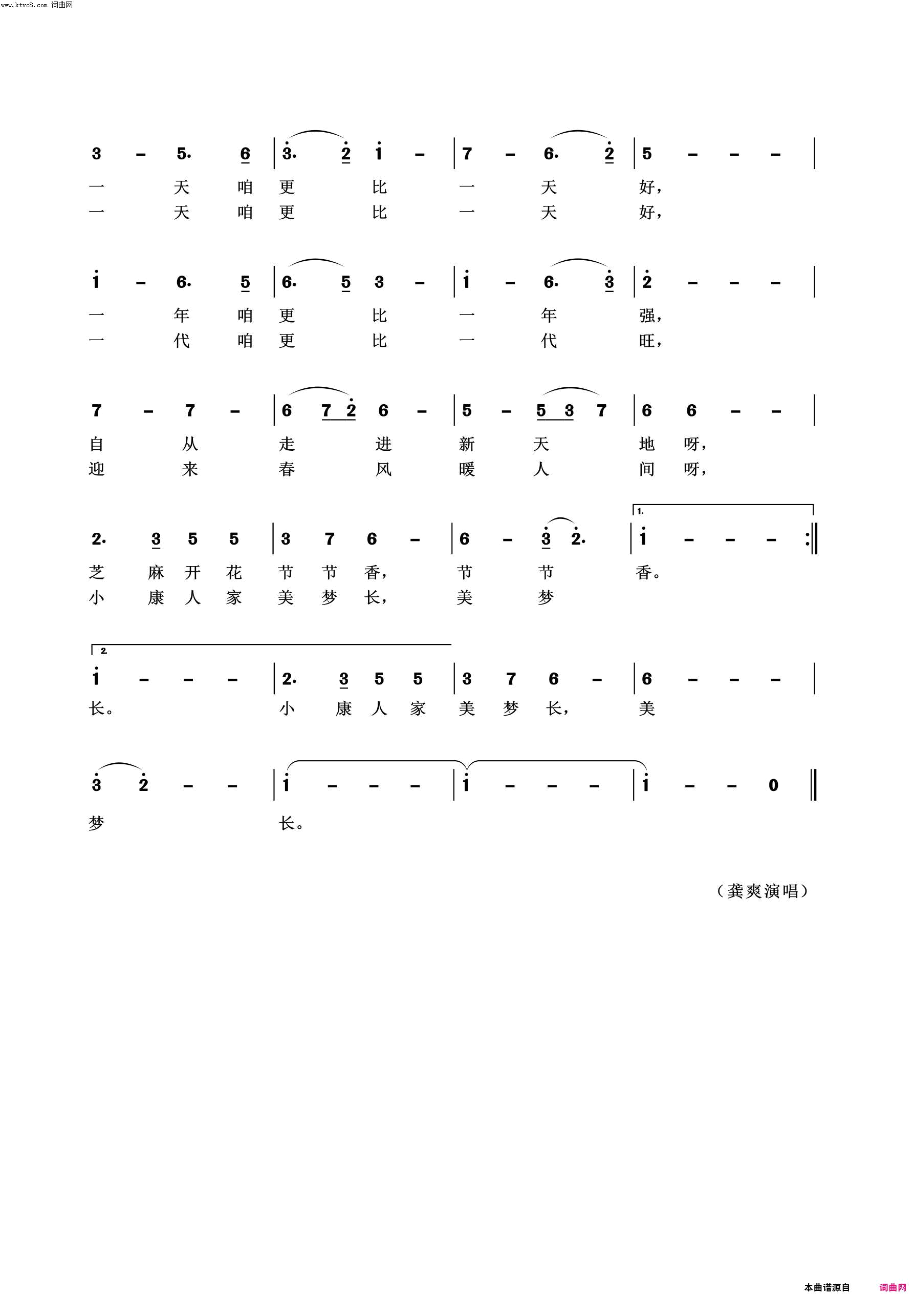 又唱花鼓简谱_龚爽演唱_李俊伟/赛音词曲