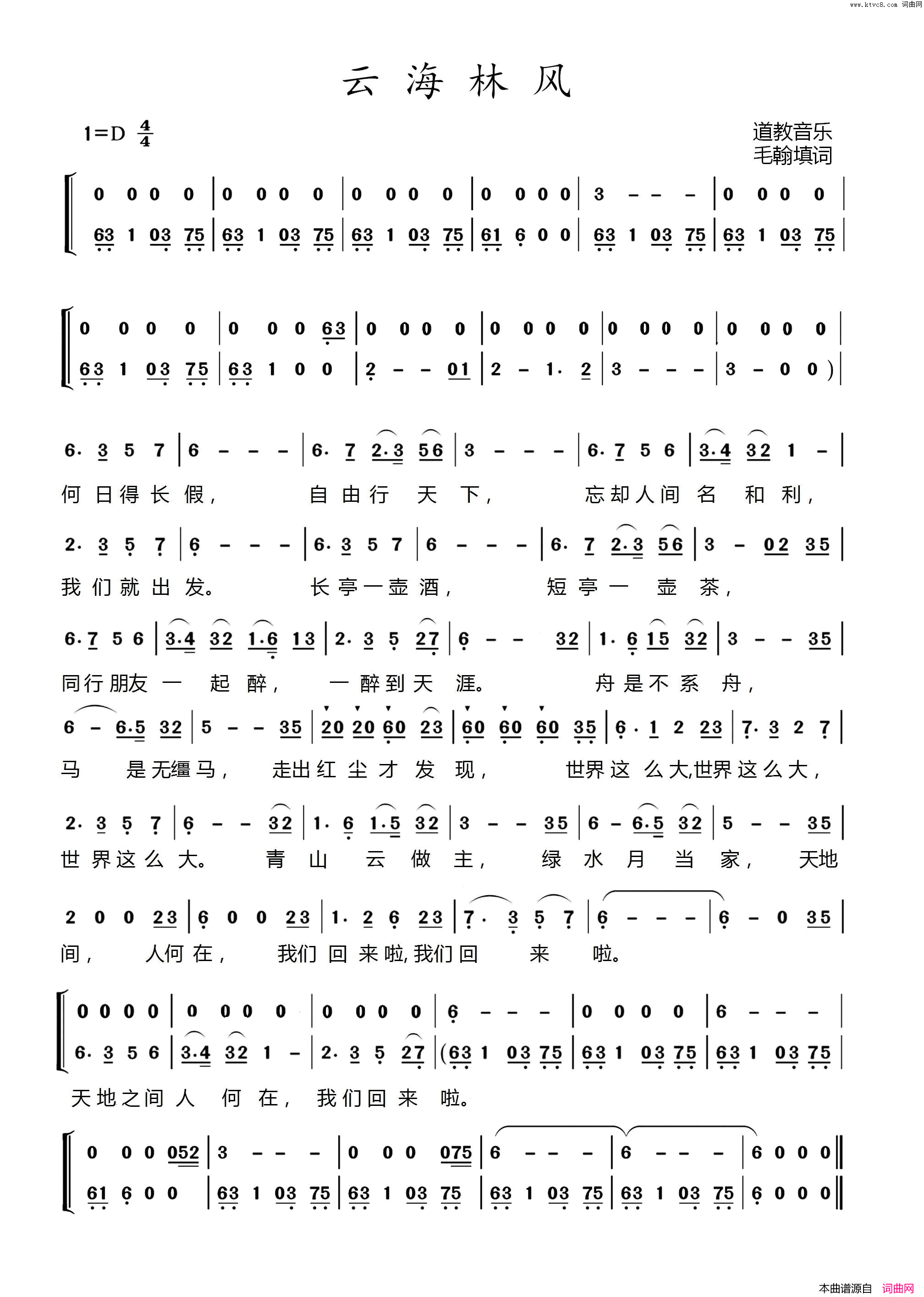 云海林风简谱_李煜惜演唱_毛翰/道教音乐词曲