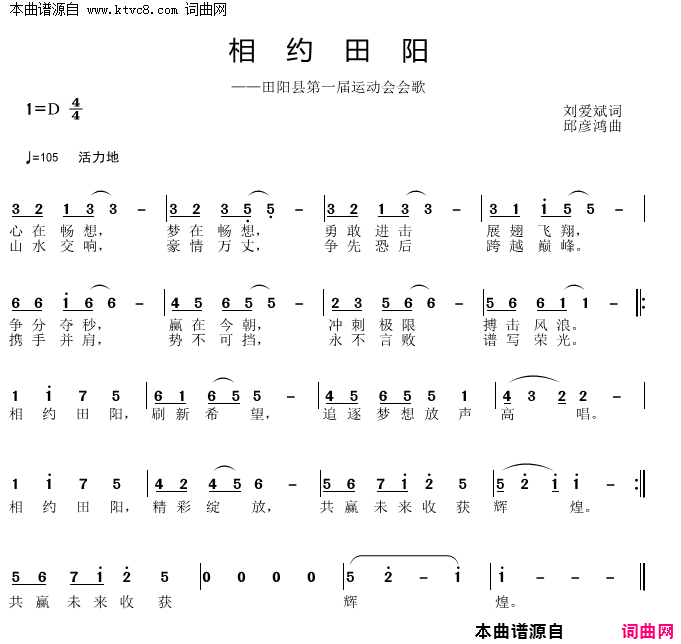 相约田阳田阳县第一届运动会会歌简谱