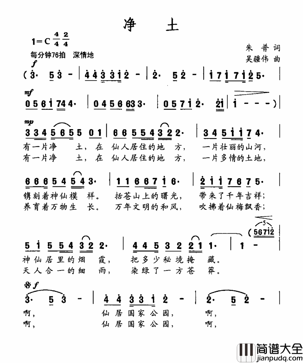 净土朱普词吴疆伟曲净土朱普词_吴疆伟曲简谱