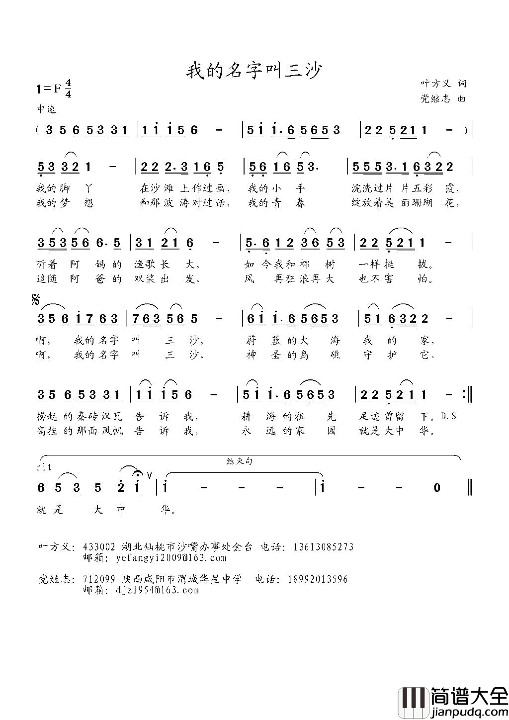 我的名字叫三沙简谱