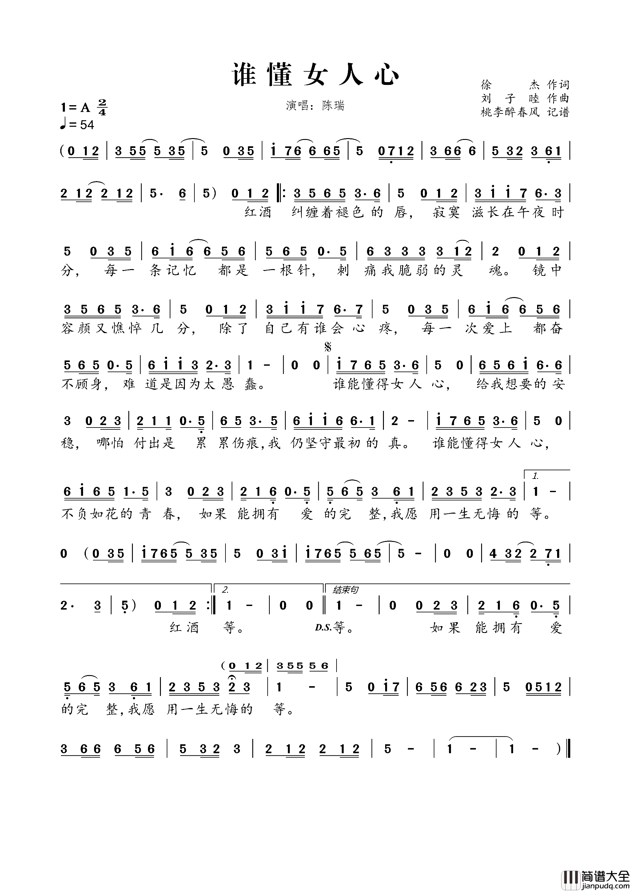 谁懂女人心简谱_陈瑞演唱_徐杰/刘子睦词曲