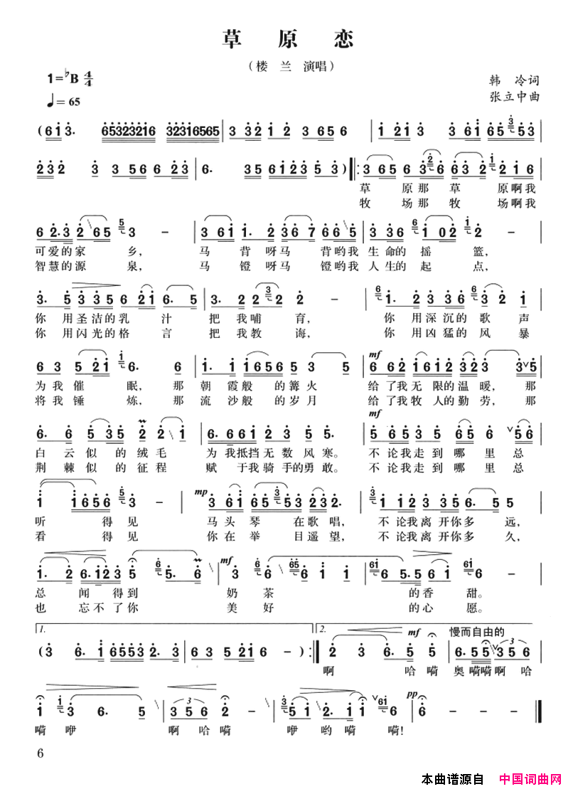 草原恋简谱_楼兰演唱_韩冷/张立中词曲
