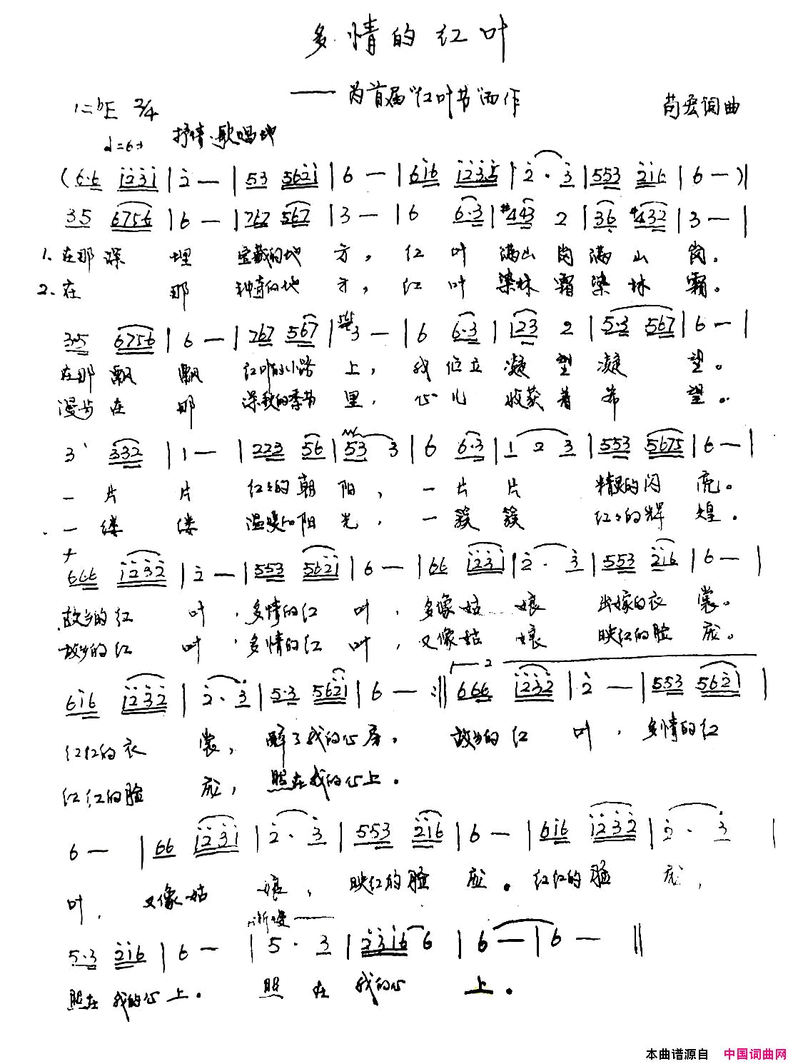 多情的红叶简谱