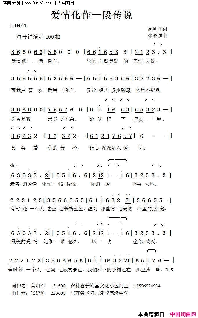 爱情化作一段传说简谱