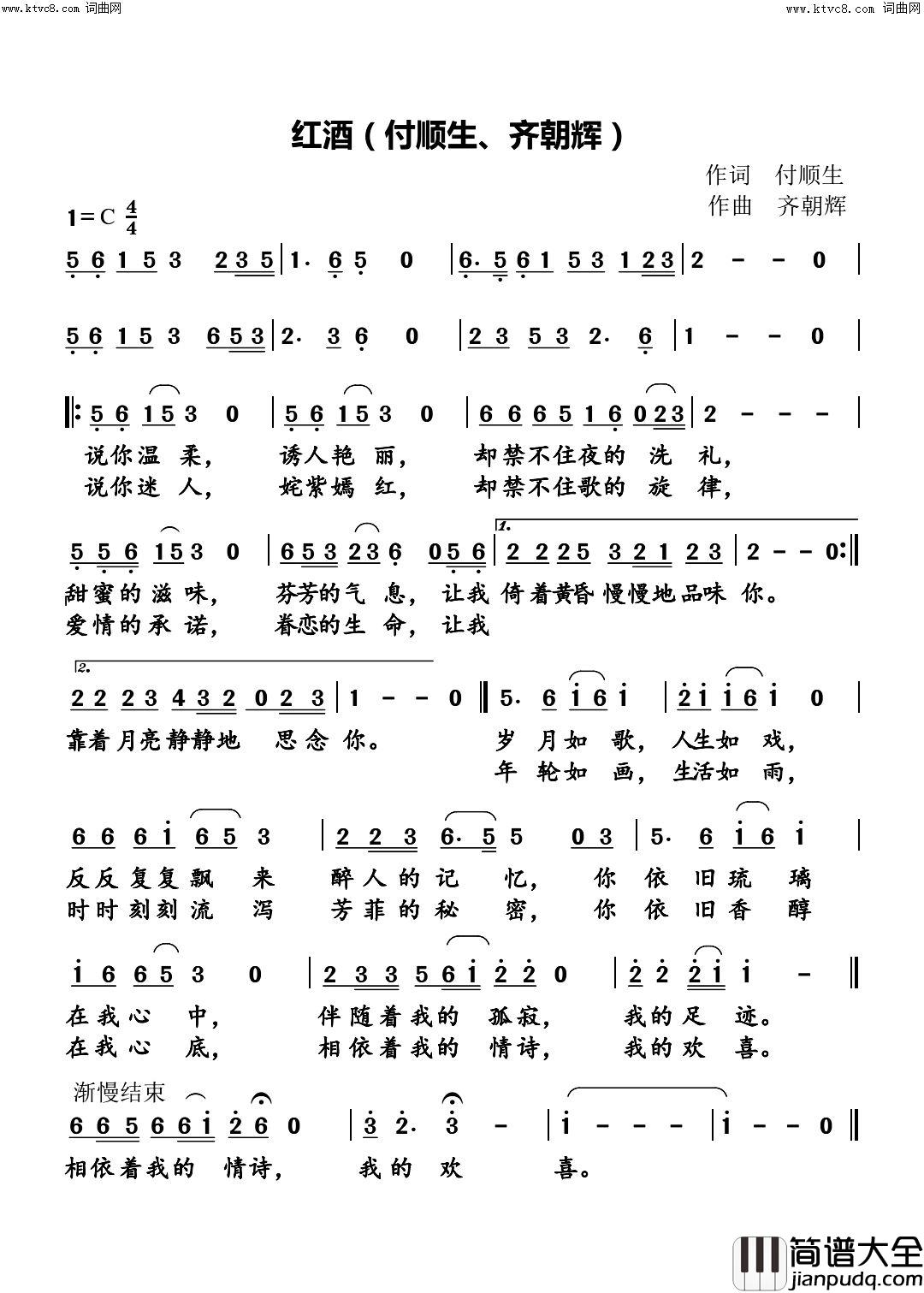 红酒简谱