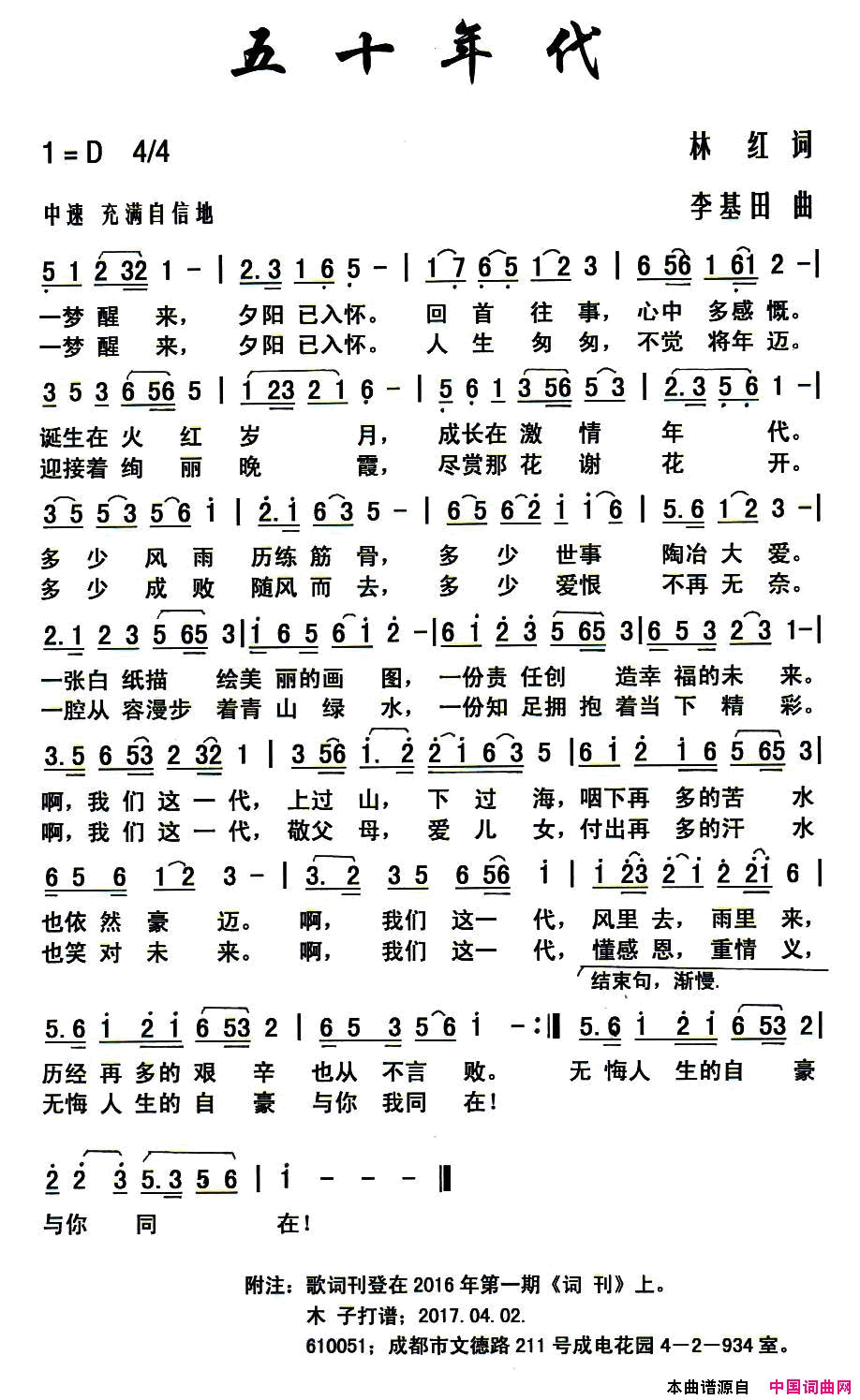 五十年代简谱