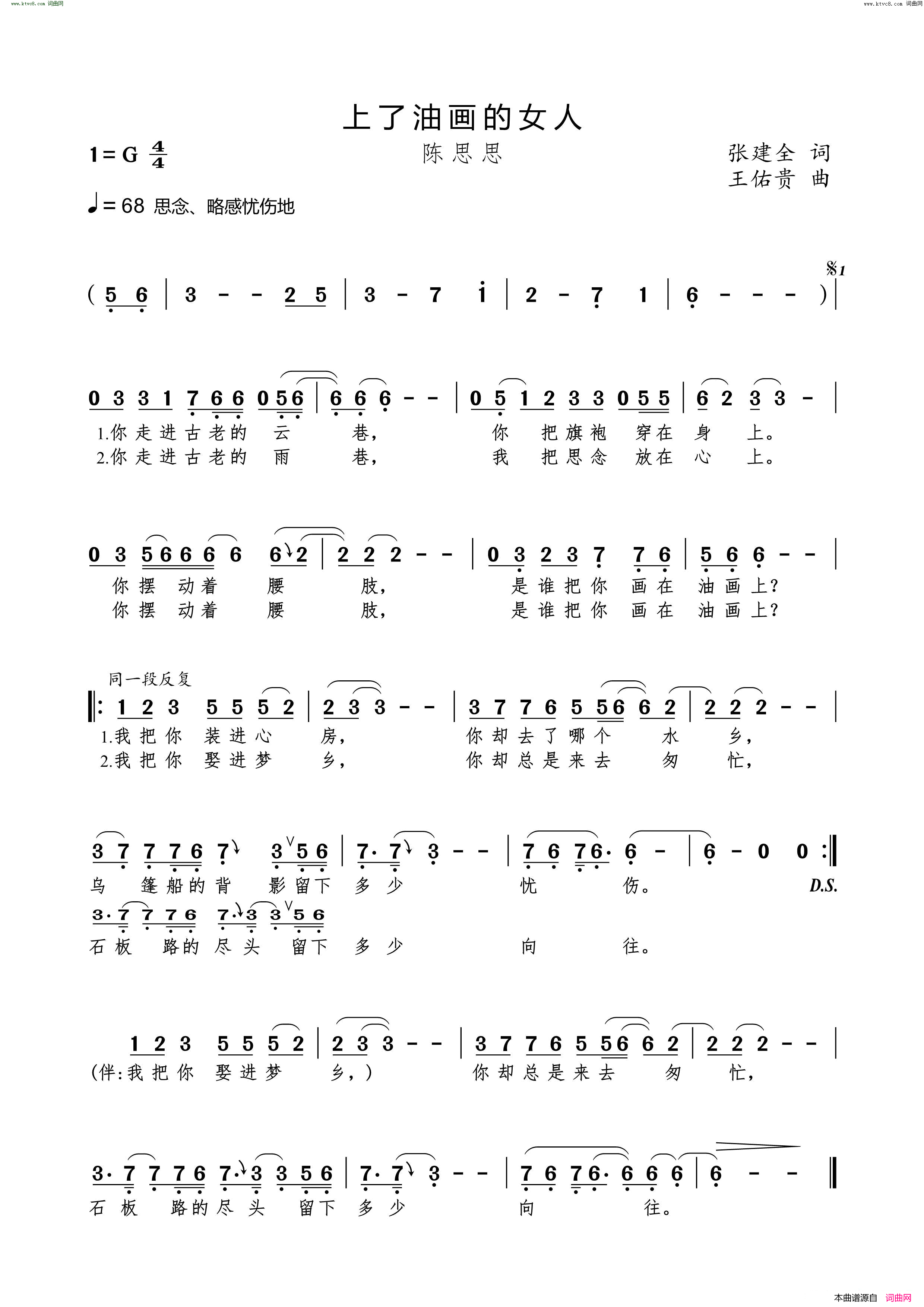 上了油画的女人简谱_陈思思演唱_张建全/王佑贵词曲