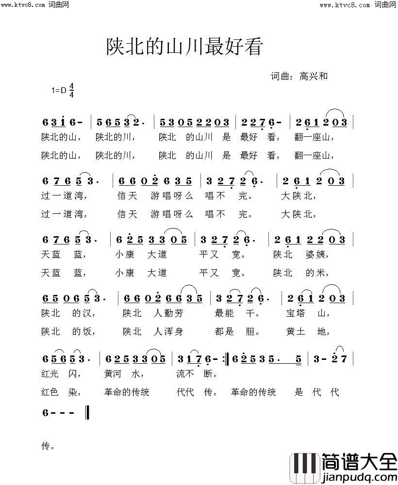 陕北的山川最好看简谱_张慧玲演唱_高兴和/高兴和词曲