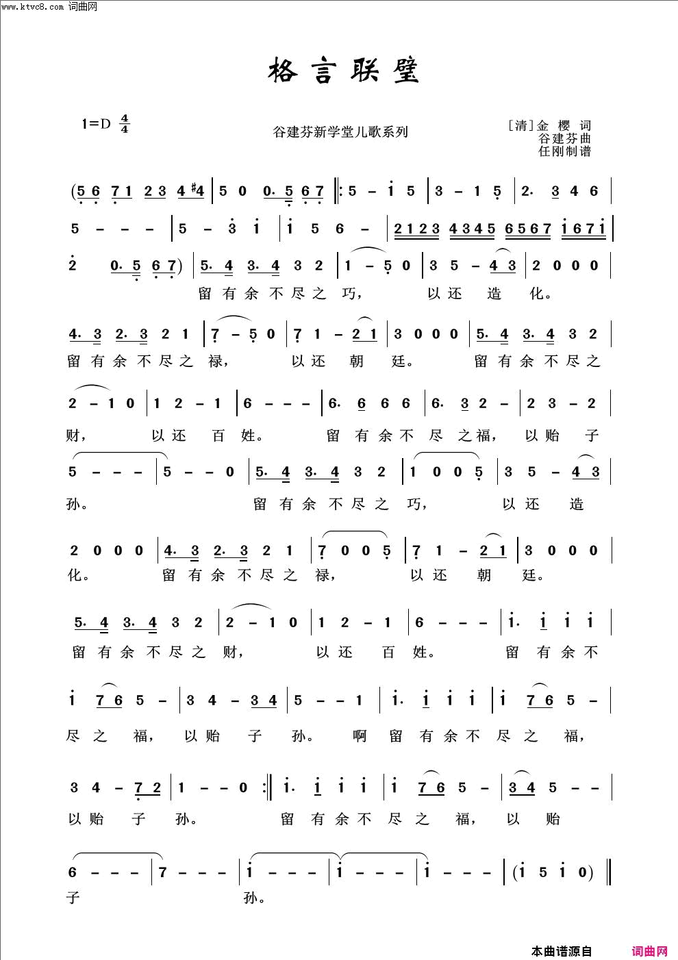 格律联璧儿童歌曲100首简谱