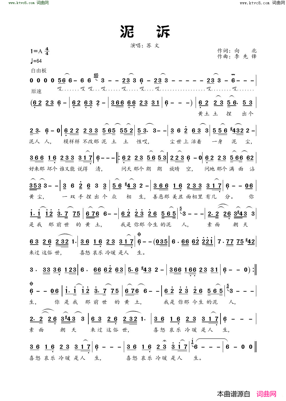 泥诉简谱_苏文演唱_向北/李先锋词曲