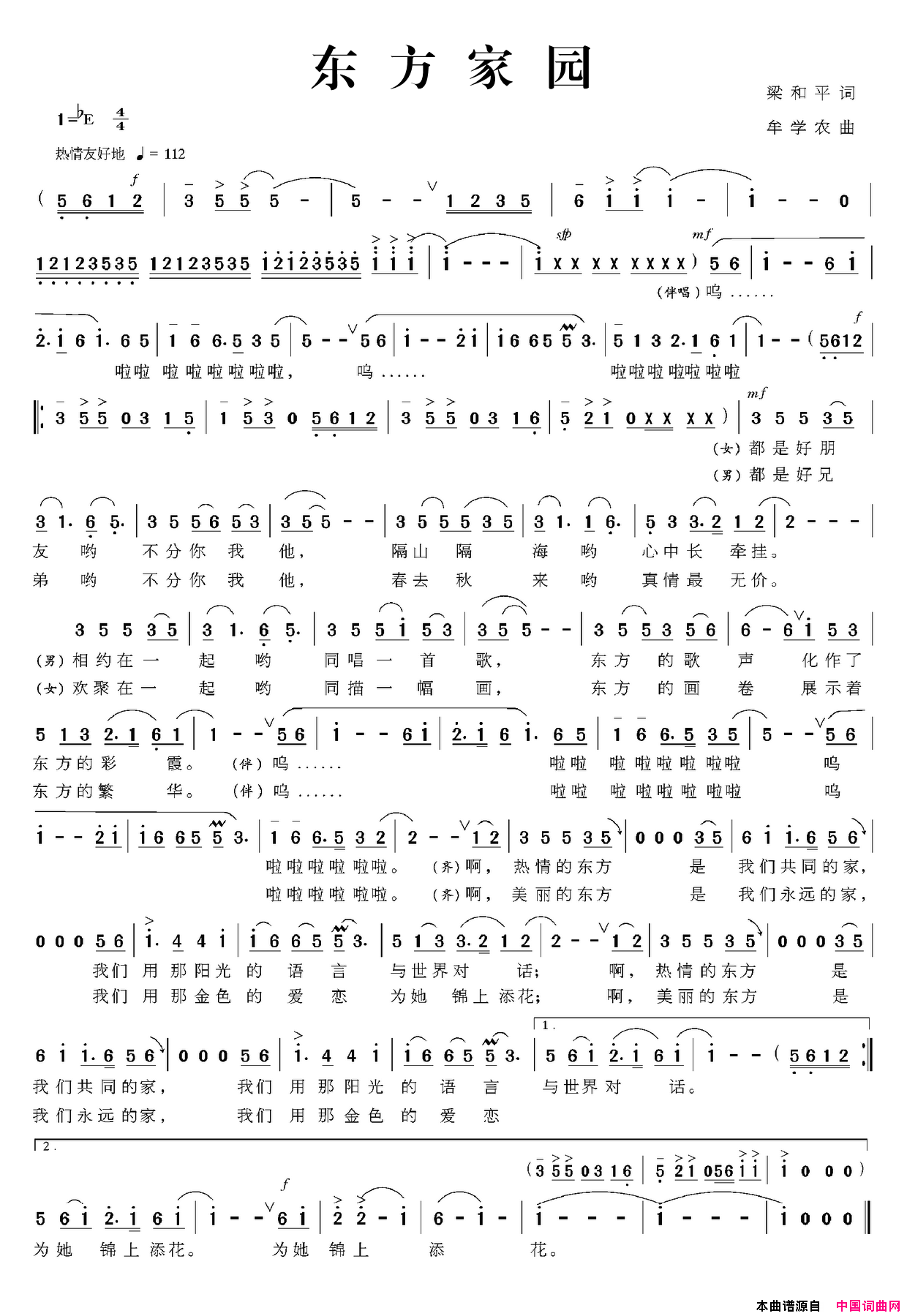 东方家园梁和平词牟学农曲东方家园梁和平词_牟学农曲简谱