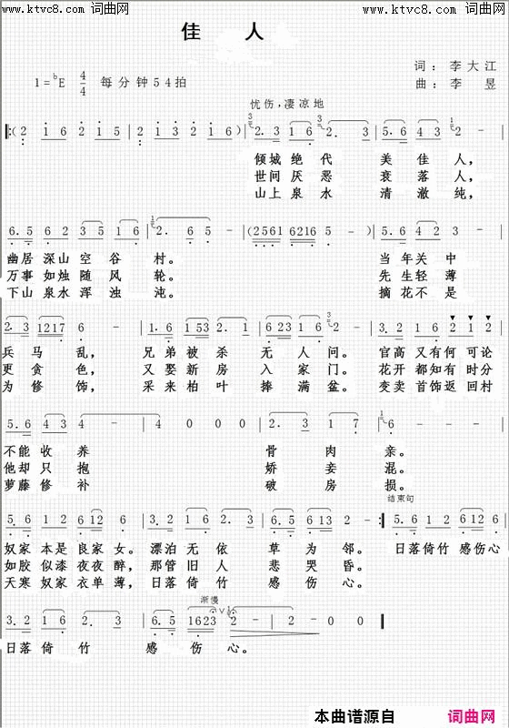 佳人李昱曲简谱
