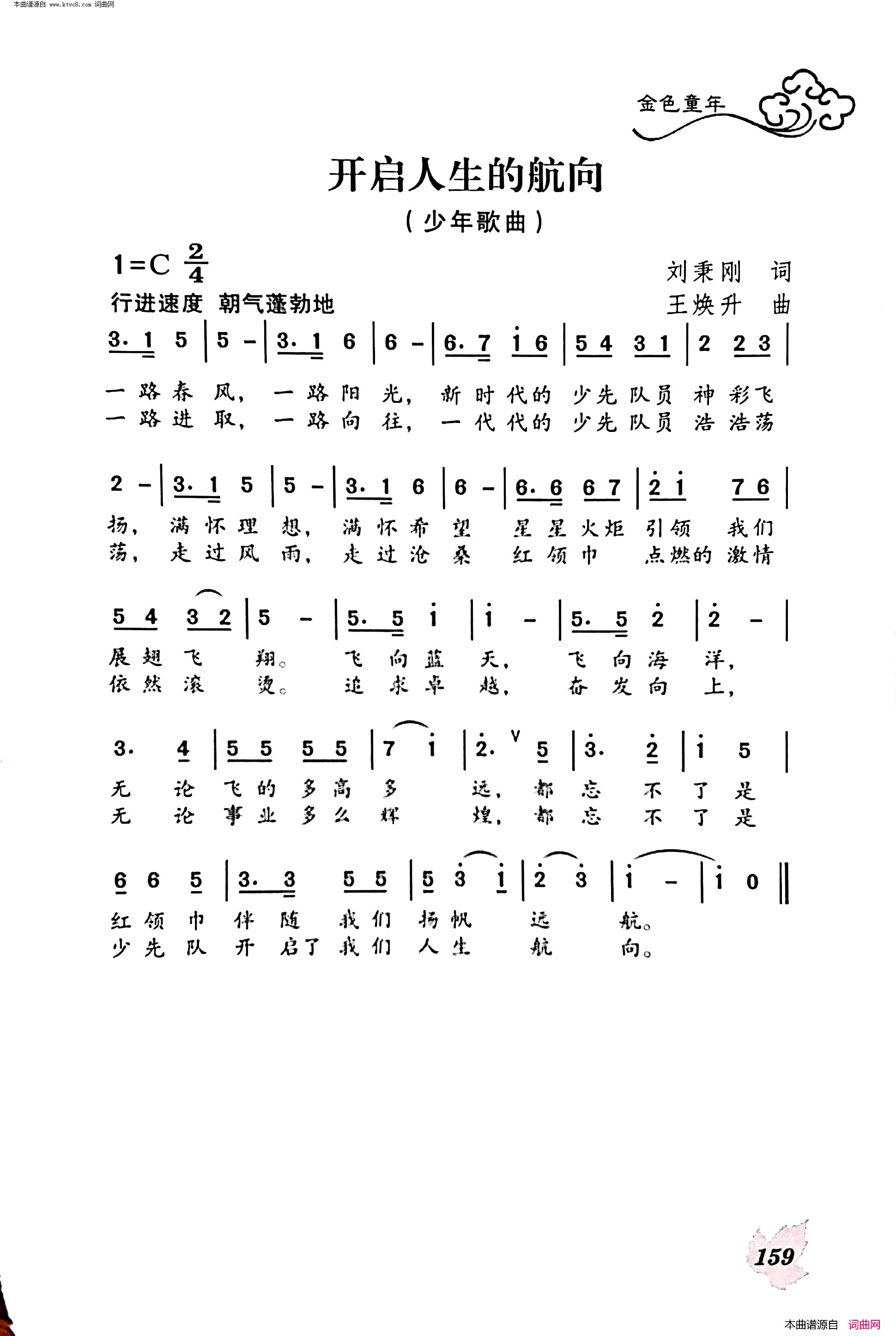 开启人生新航向简谱