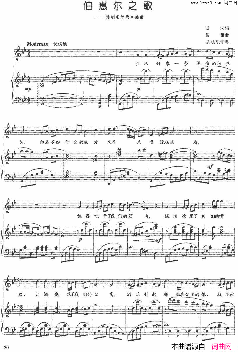 伯惠尔之歌话剧_母亲_插曲、正谱简谱