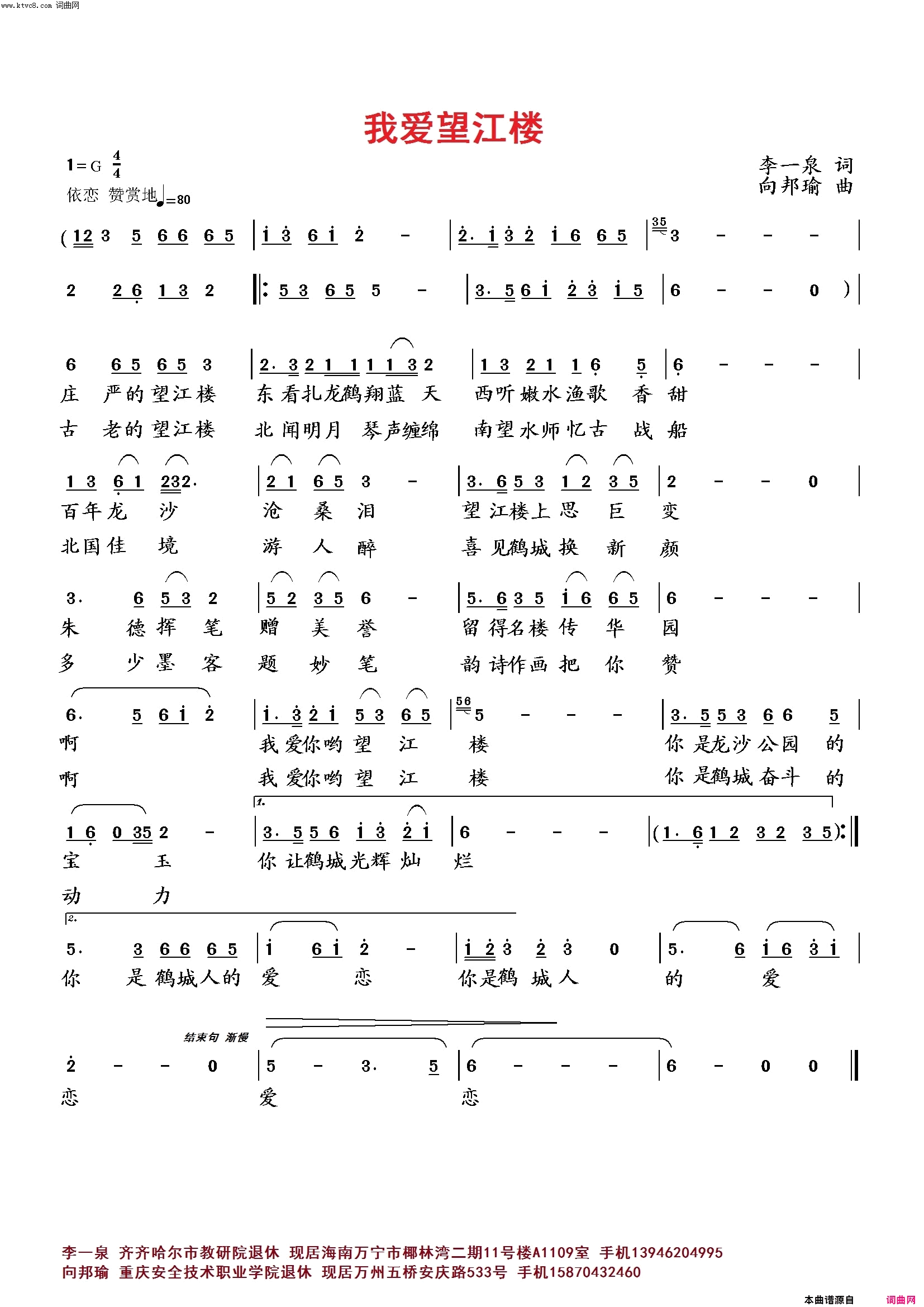 我爱望江楼简谱_向邦瑜演唱_李一泉/向邦瑜词曲