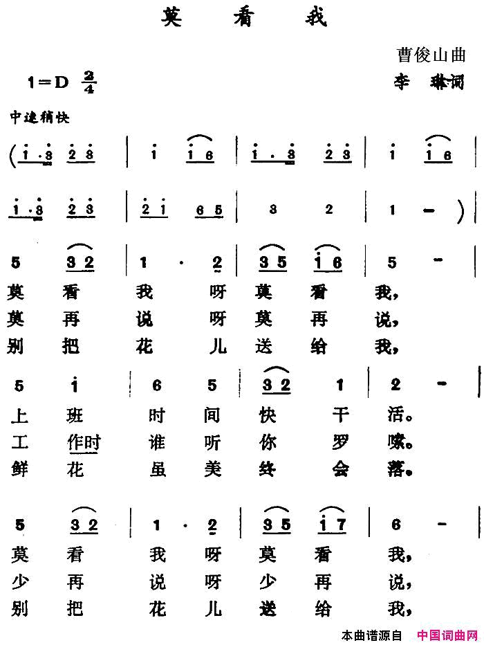 莫看我简谱