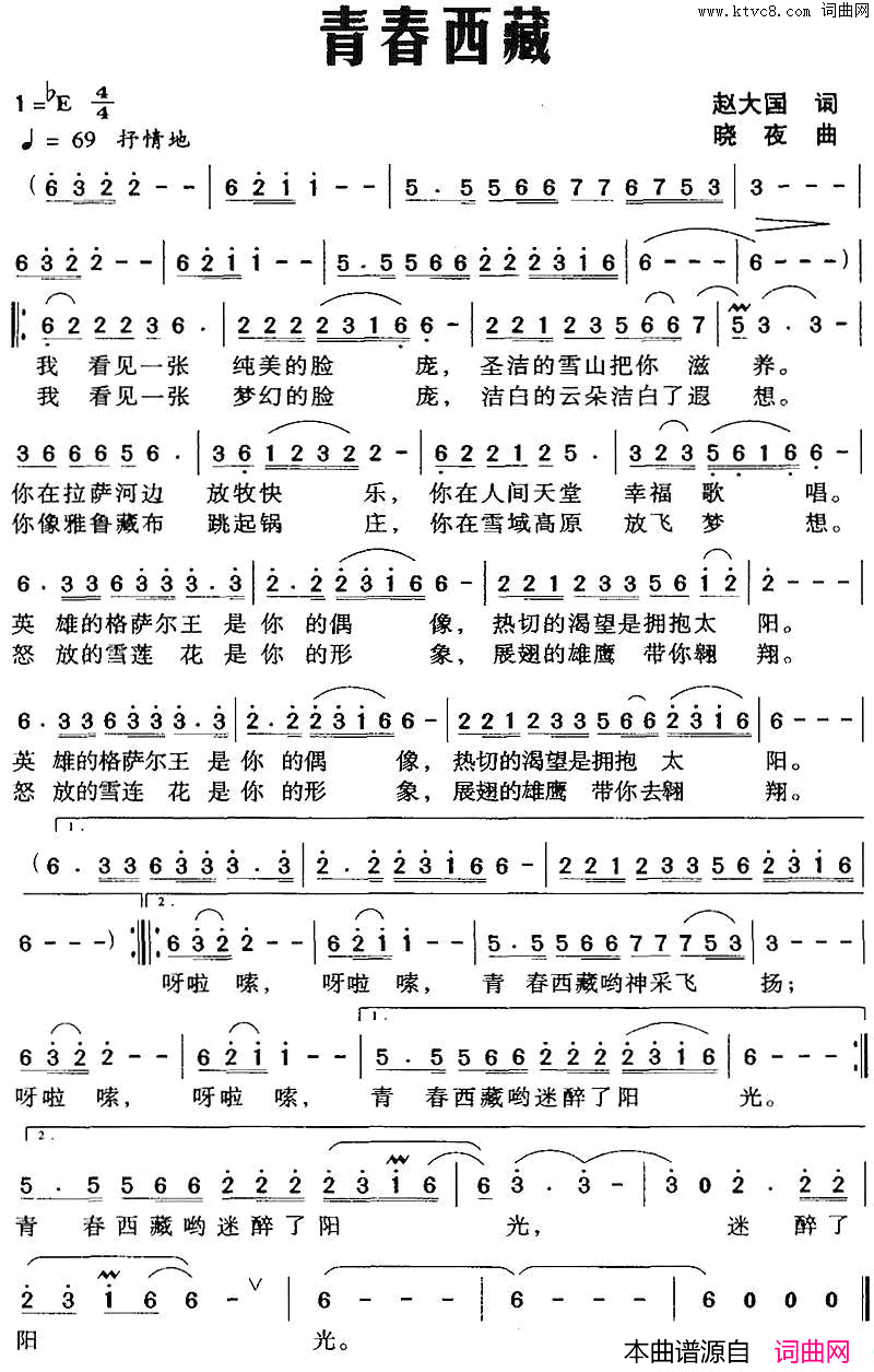 青春西藏赵大国词晓夜曲青春西藏赵大国词_晓夜曲简谱