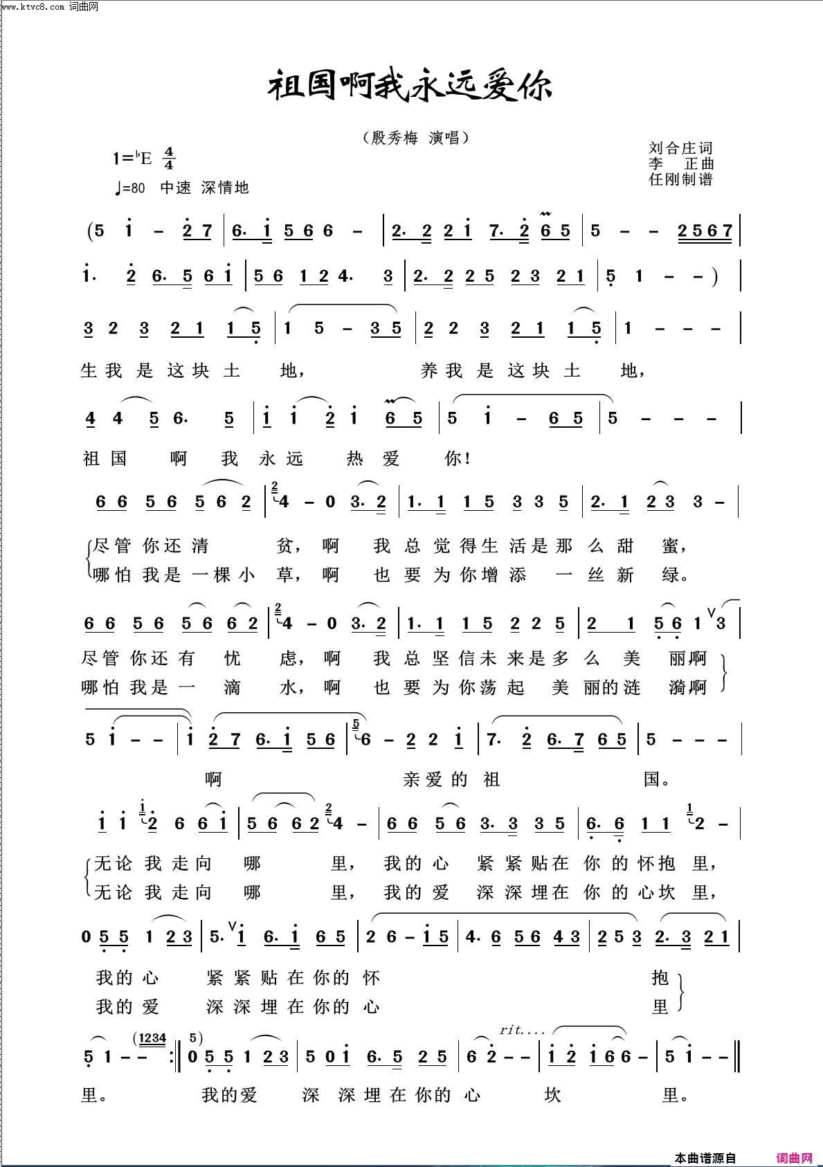 祖国啊我永远爱你红色旋律100首简谱_殷秀梅演唱_刘合庄/李正词曲