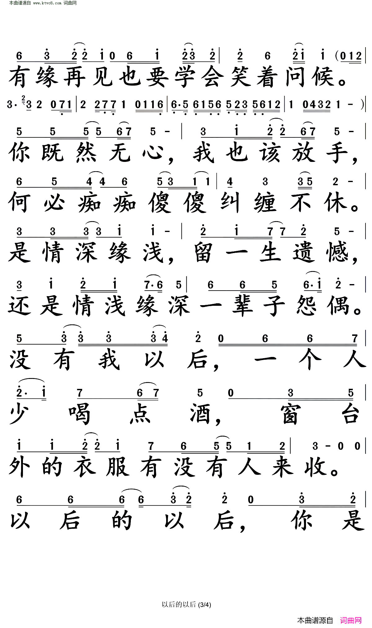 以后的以后简谱_庄心妍演唱_玉镯儿/陈伟词曲