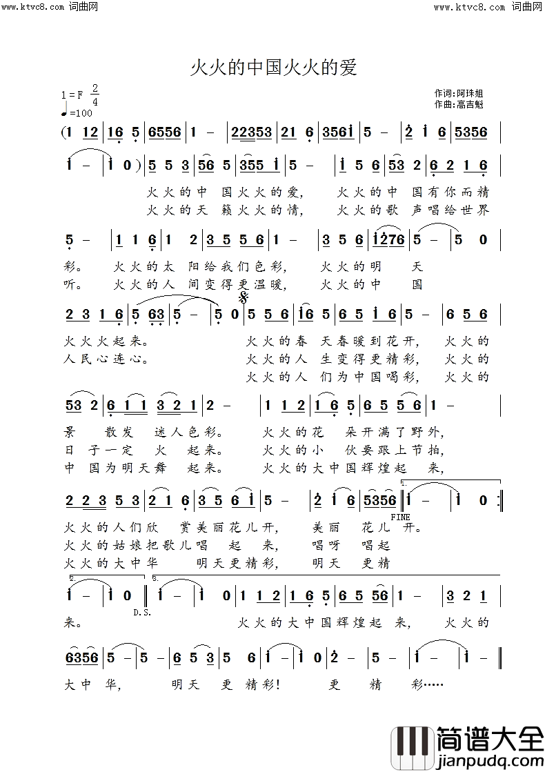 火火的中国火火的爱简谱