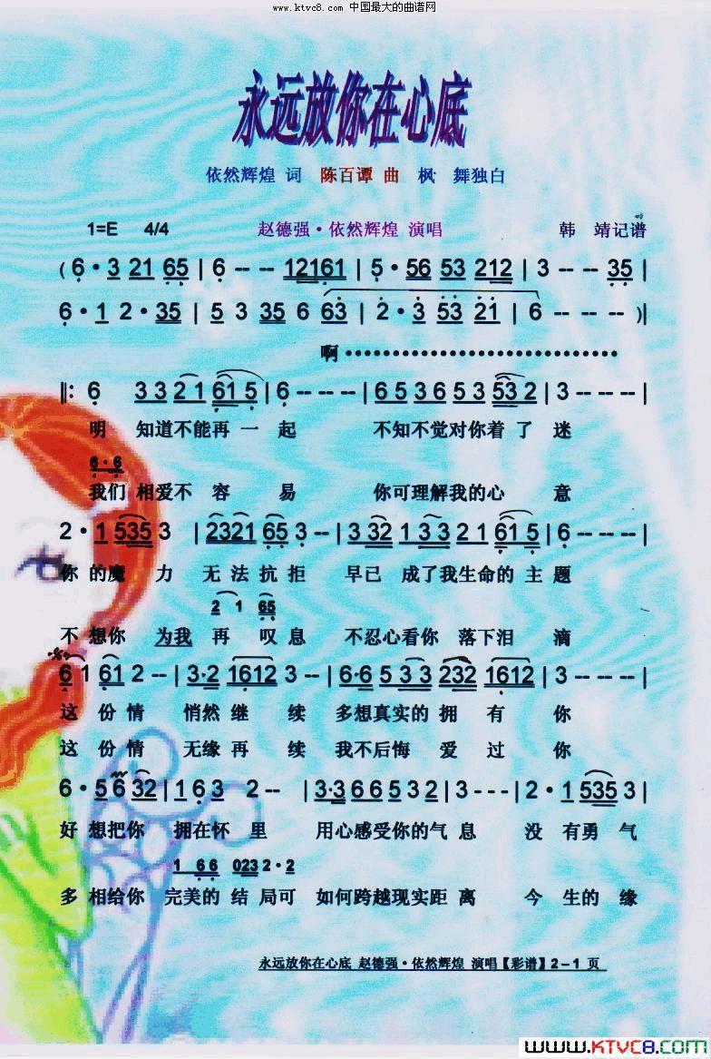 永远放你在心底简谱_赵德强·依然辉煌演唱_依然辉煌/陈百谭词曲